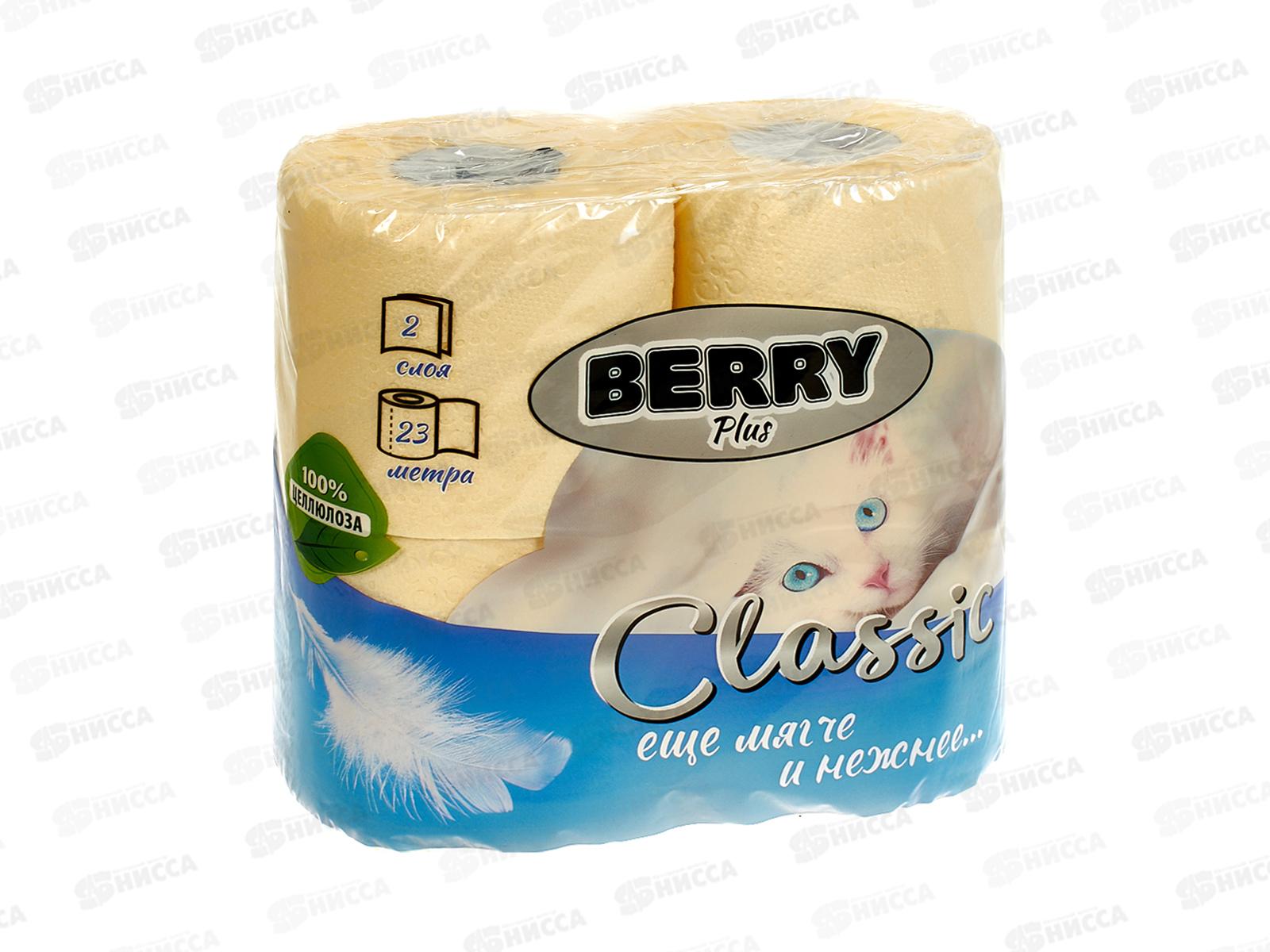 Бумага туалетная  BERRY Classik 2х-слойная, 4рулона на втулке желтая *16
