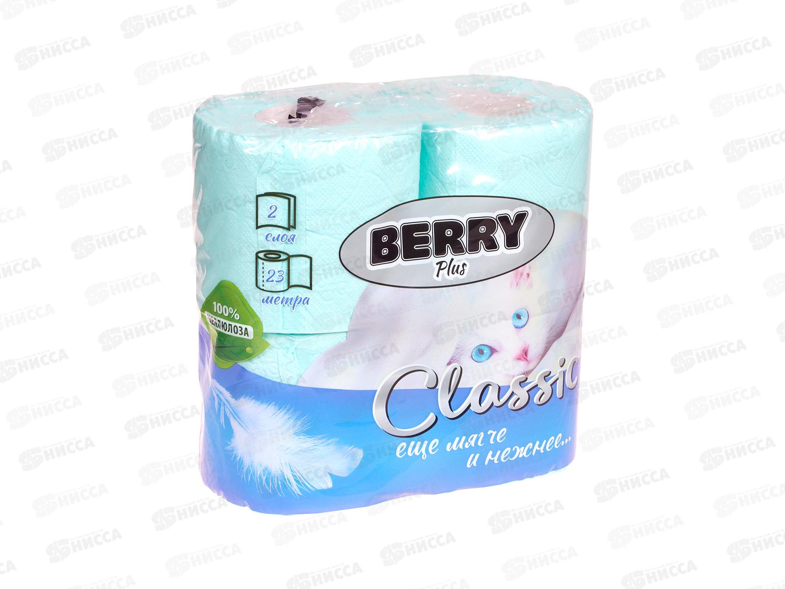 Бумага туалетная BERRY Classik 2х-слойная, 4рулона на втулке голубая *16
