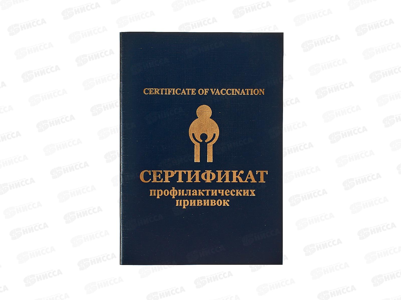 Сертификат о профил. прививках Lamark  А6.