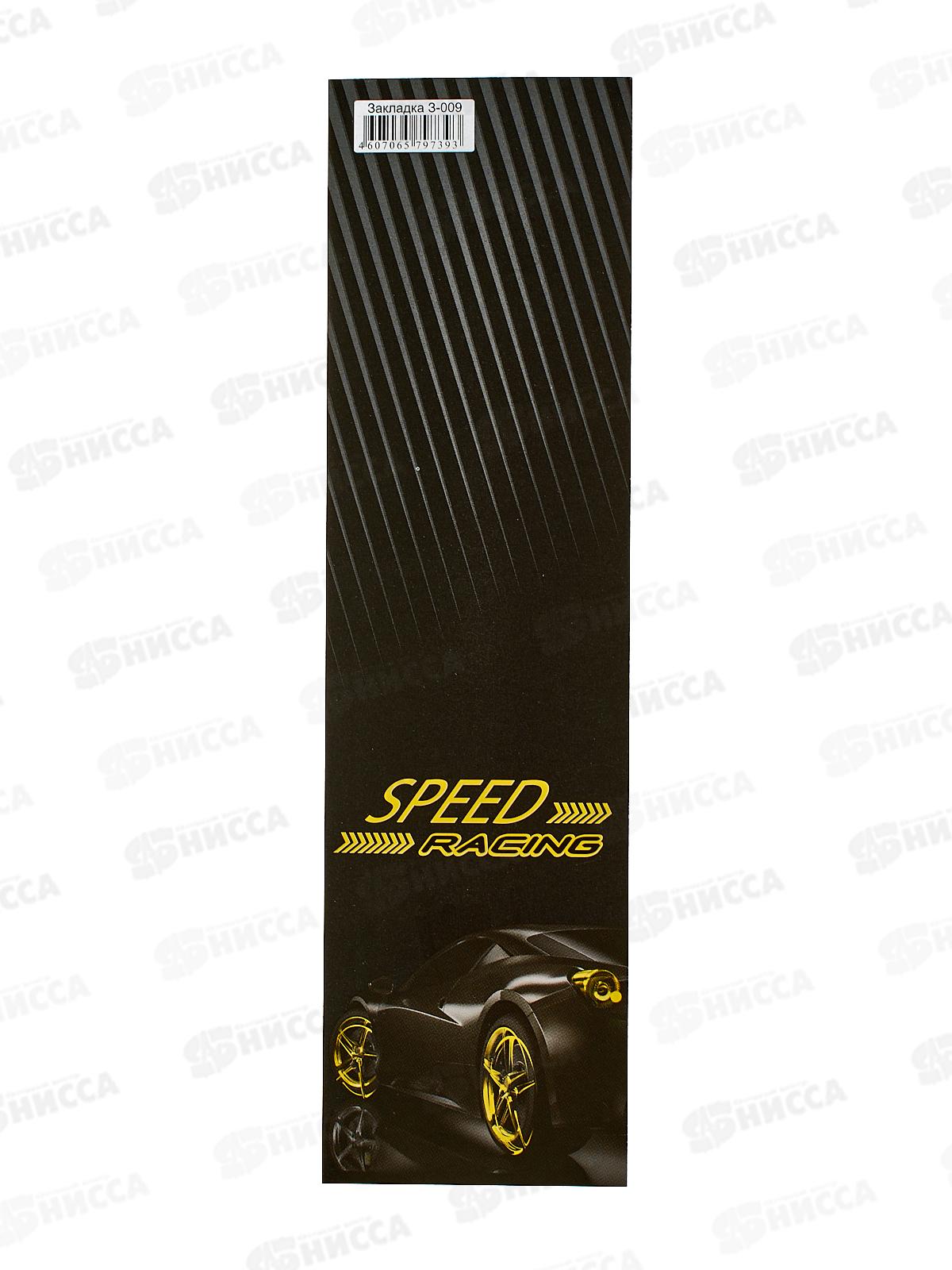 Закладка д/книг СБ Speed Racing. картон 5*18см 3-009 *50