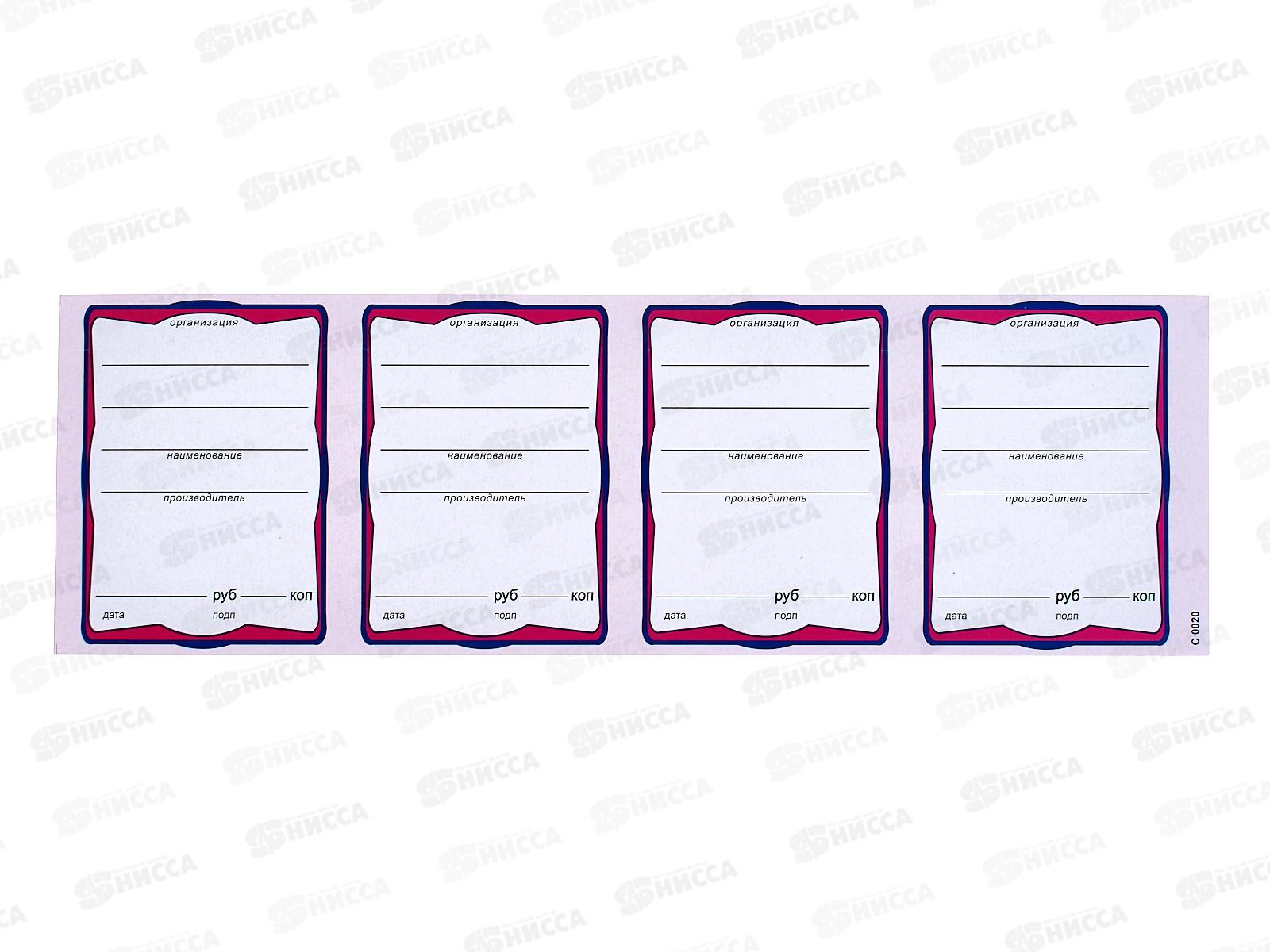 Ценники картон СБ 80*55  белый C-0020 *10