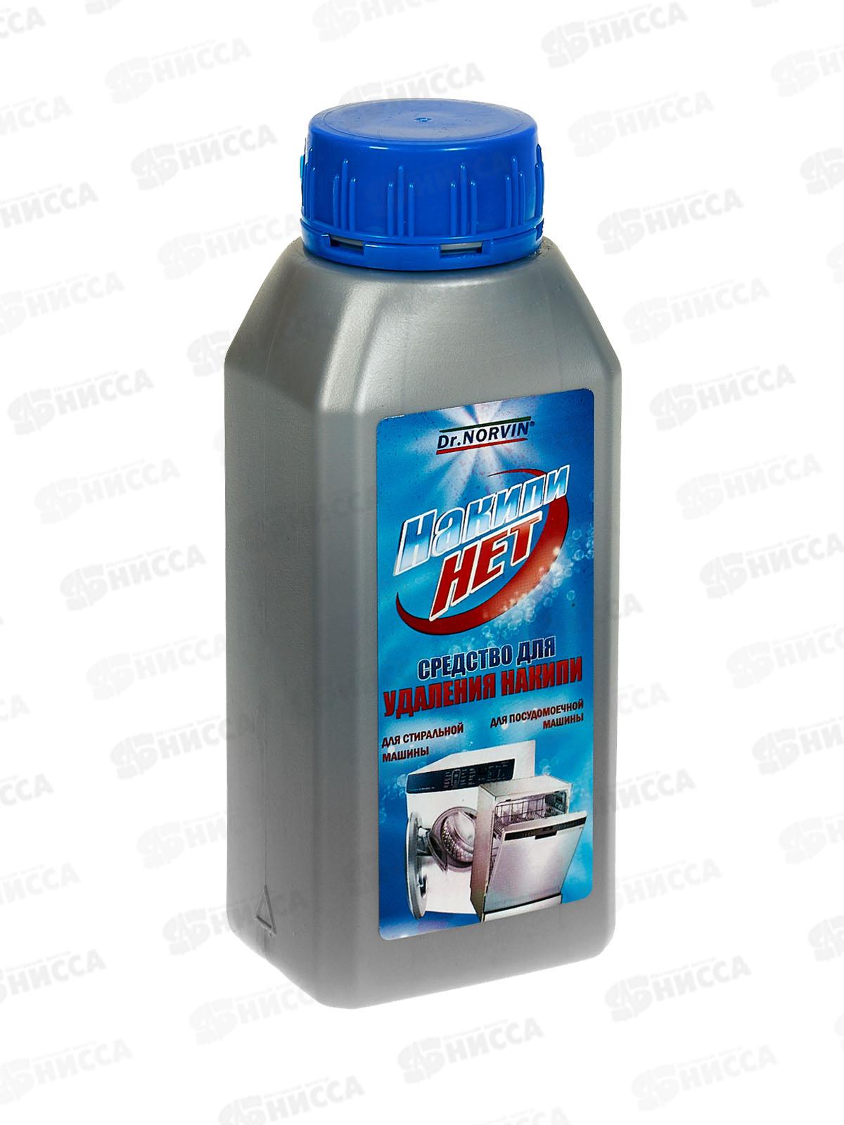 Dr.NORVIN Для удаления накипи в стиральных и посудомоечных машинах 250мл *10