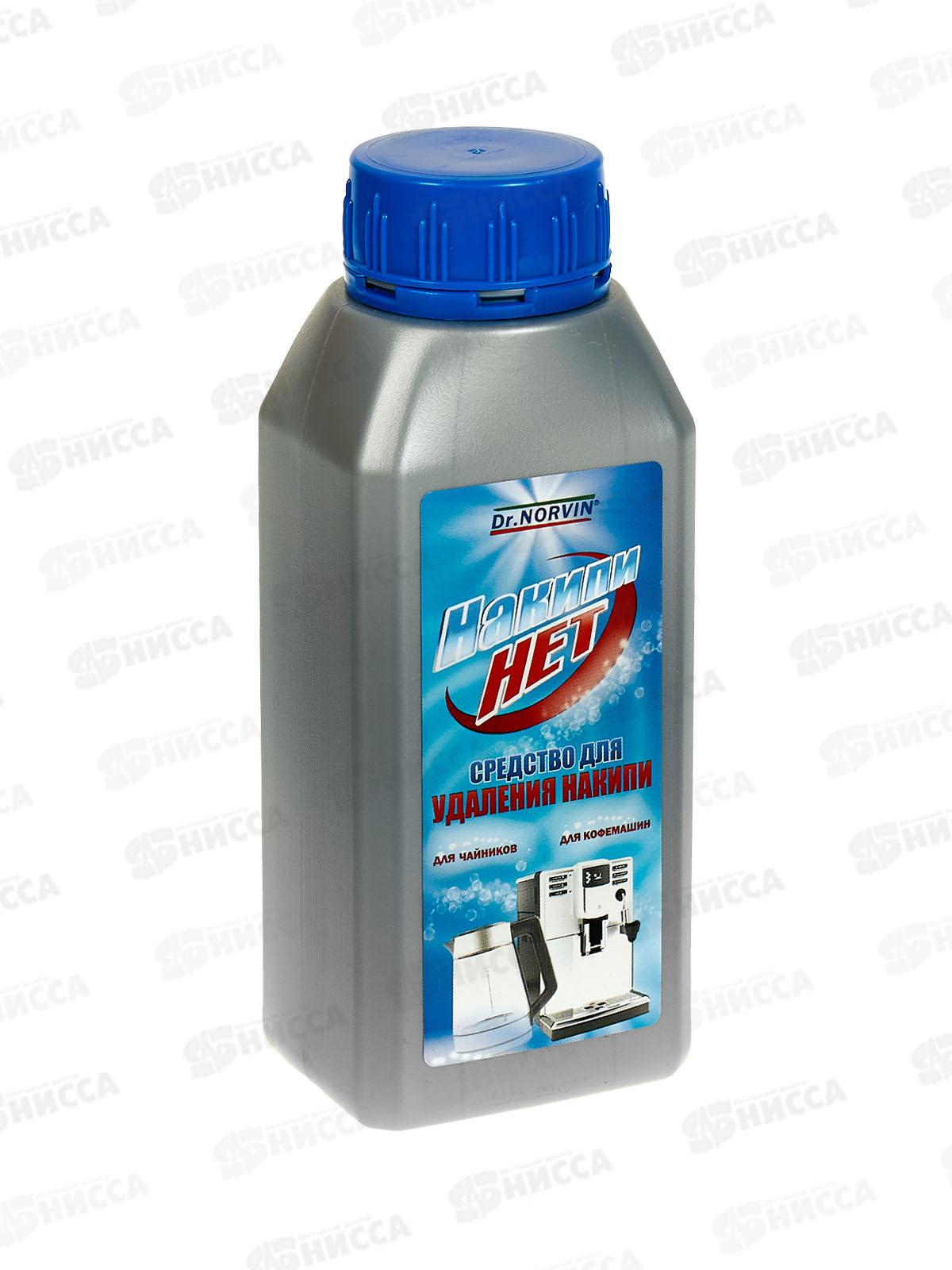 Dr.NORVIN Для удаления накипи в чайниках и кофемашинах 250мл *10