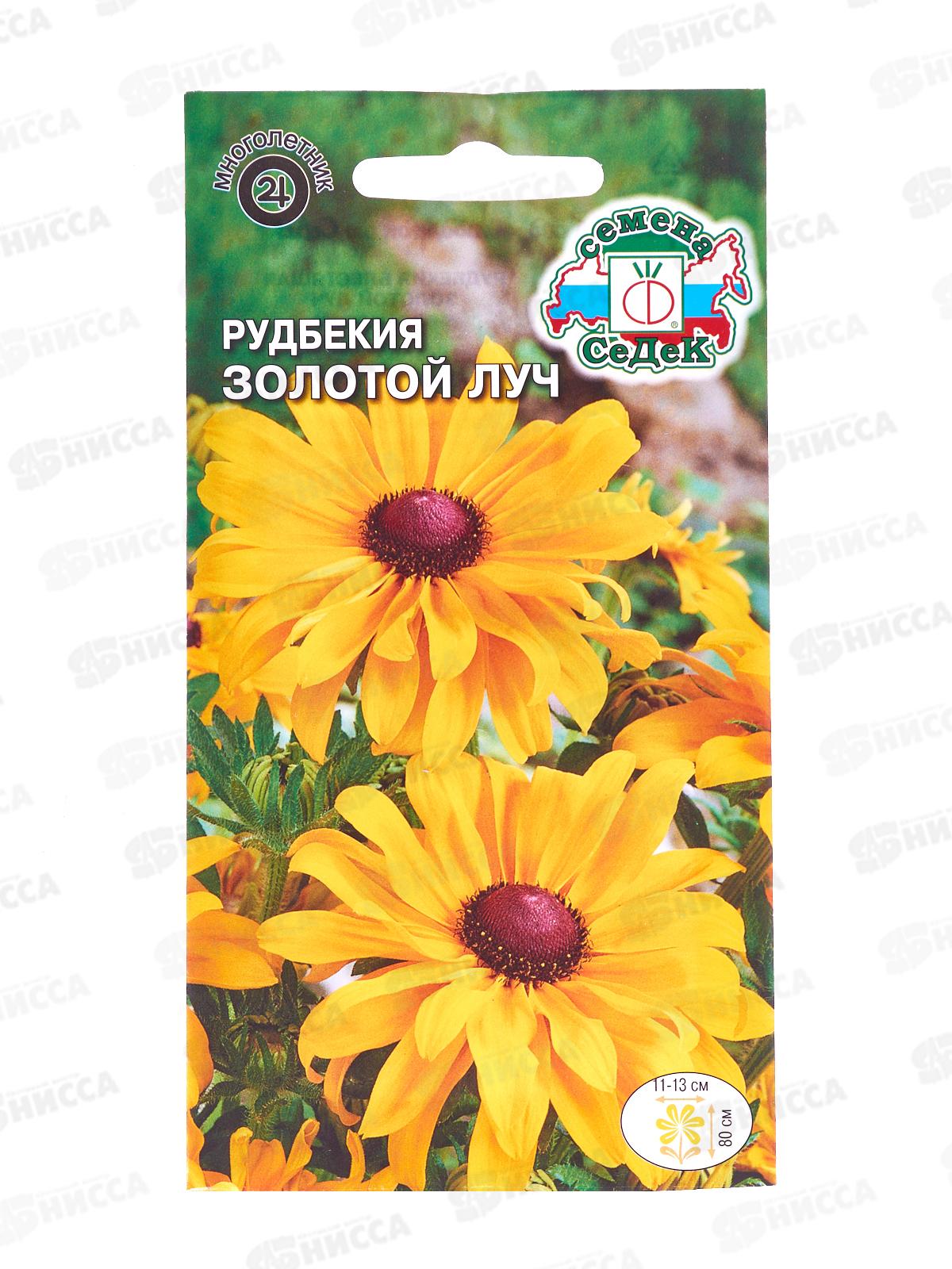 Рудбекия Золотой луч (Евро, 0,05) СеДек *10