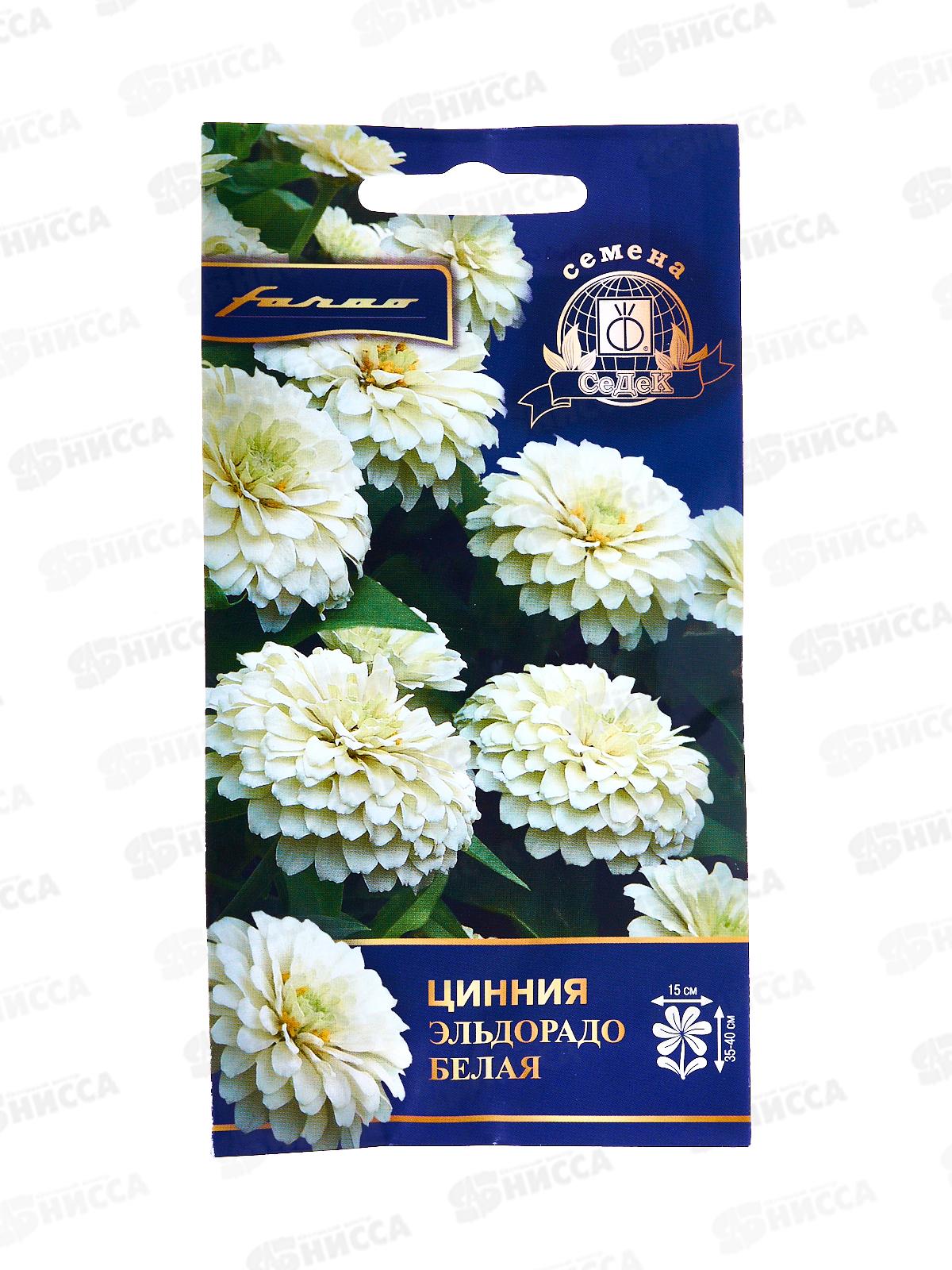 Цинния Эльдорадо Белая (Евро,5) СеДек *10