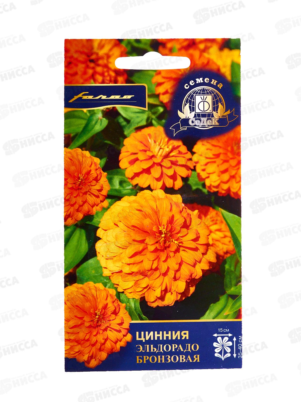 Цинния Эльдорадо Бронзовая (Евро,5) СеДек *10 +