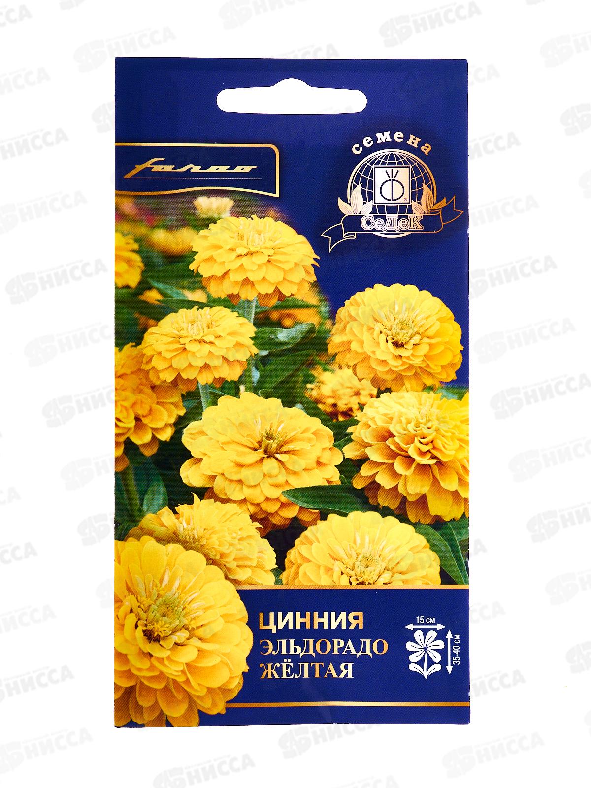Цинния Эльдорадо Желтая (Евро,5) СеДек *10