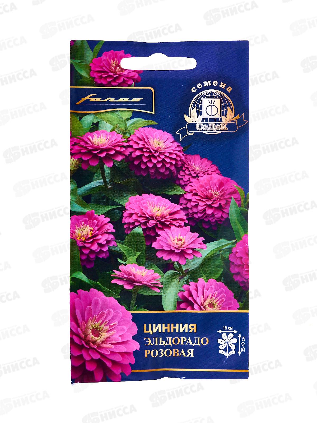 Цинния Эльдорадо Розовая (Евро,5) СеДек *10 +