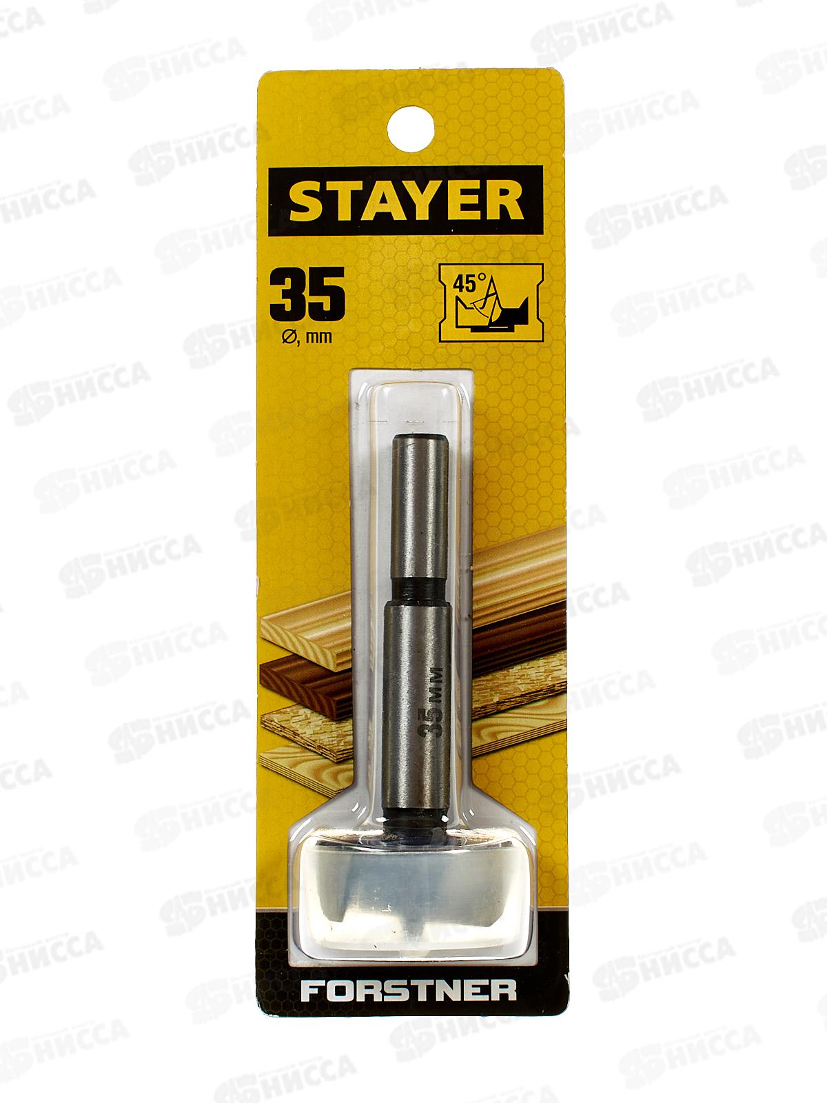 Сверло форстнера по дереву Stayer Forstner 35мм ДСП 29985-35