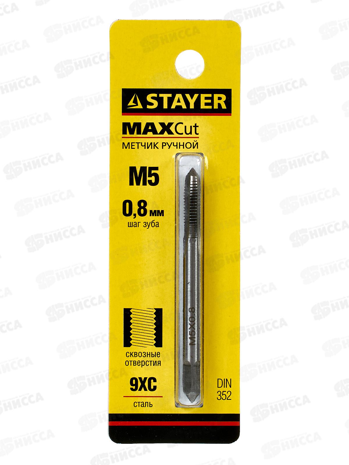 Метчик для сквозных отверстий Stayer M5*0.8 одинарный 28020-05-0.8