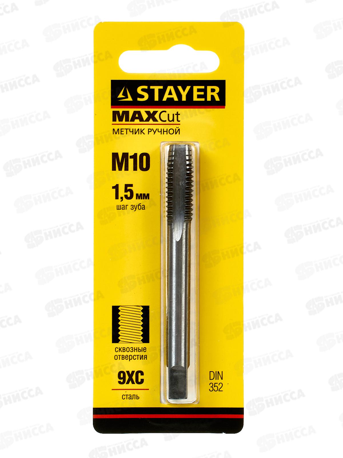 Метчик для сквозных отверстий Stayer M10*1.5 одинарный 28020-10-1.5