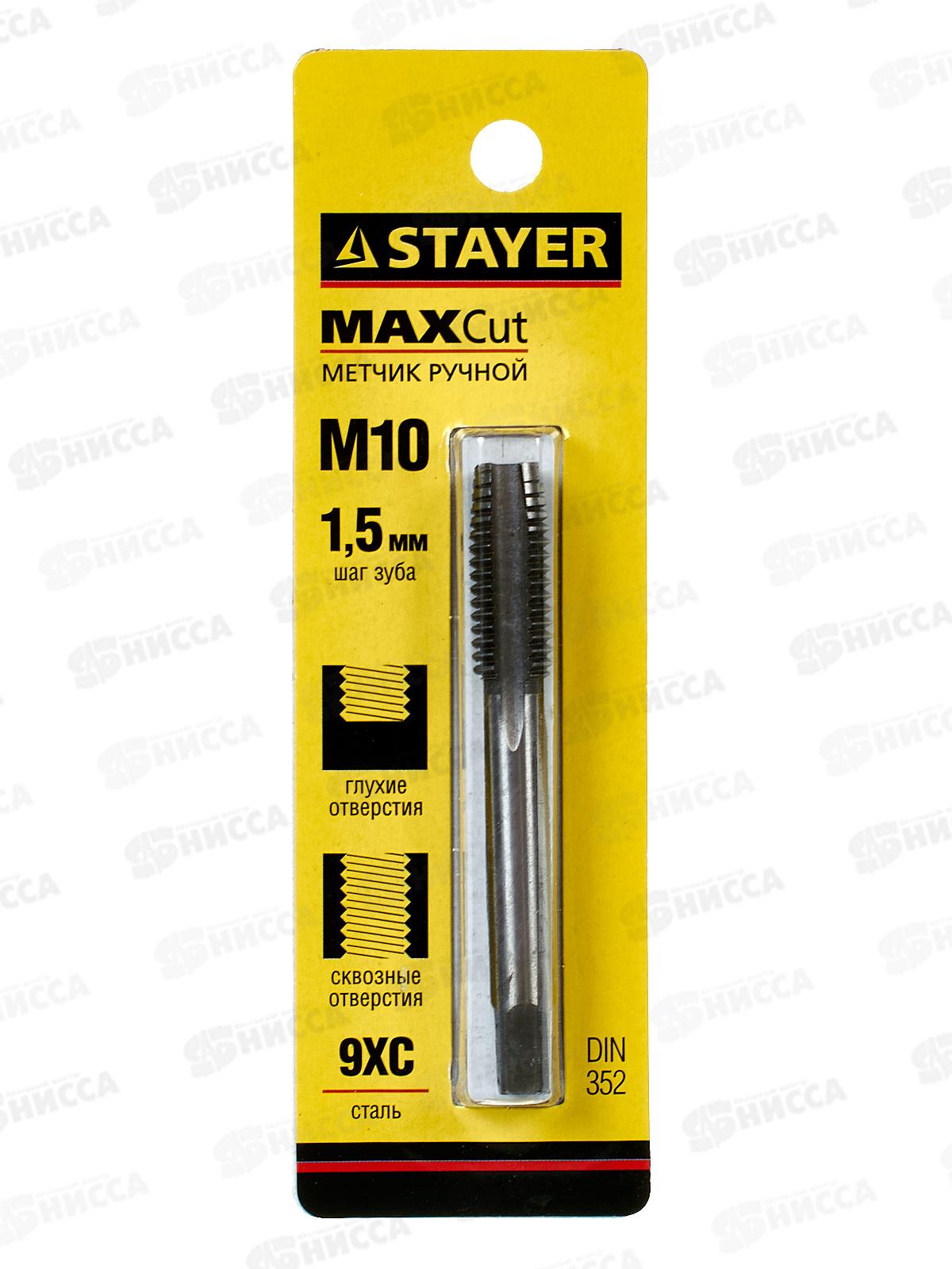 Метчик для сквозных и глух отверс Stayer M10*1.5 одинар 28021-10-1.5