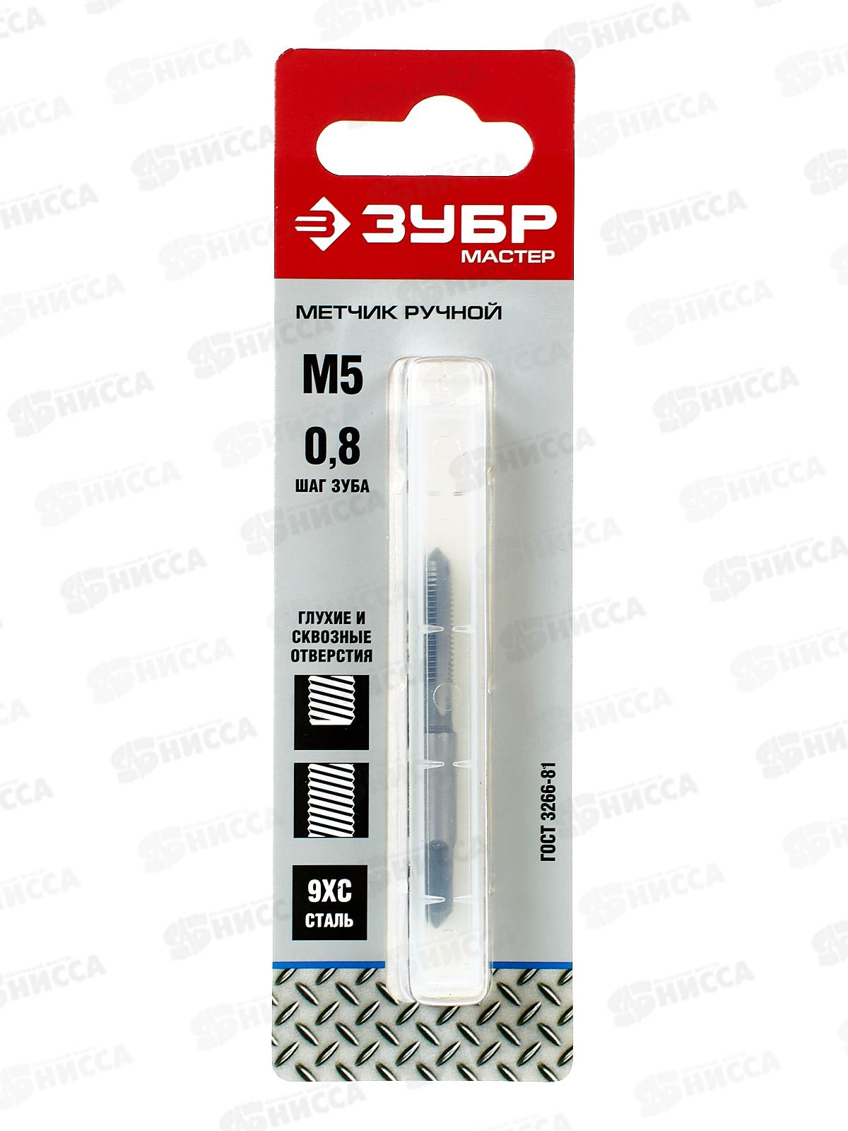 Метчик ручной Зубр М5*0.8мм сталь 9ХС 4-28004-05-0.8