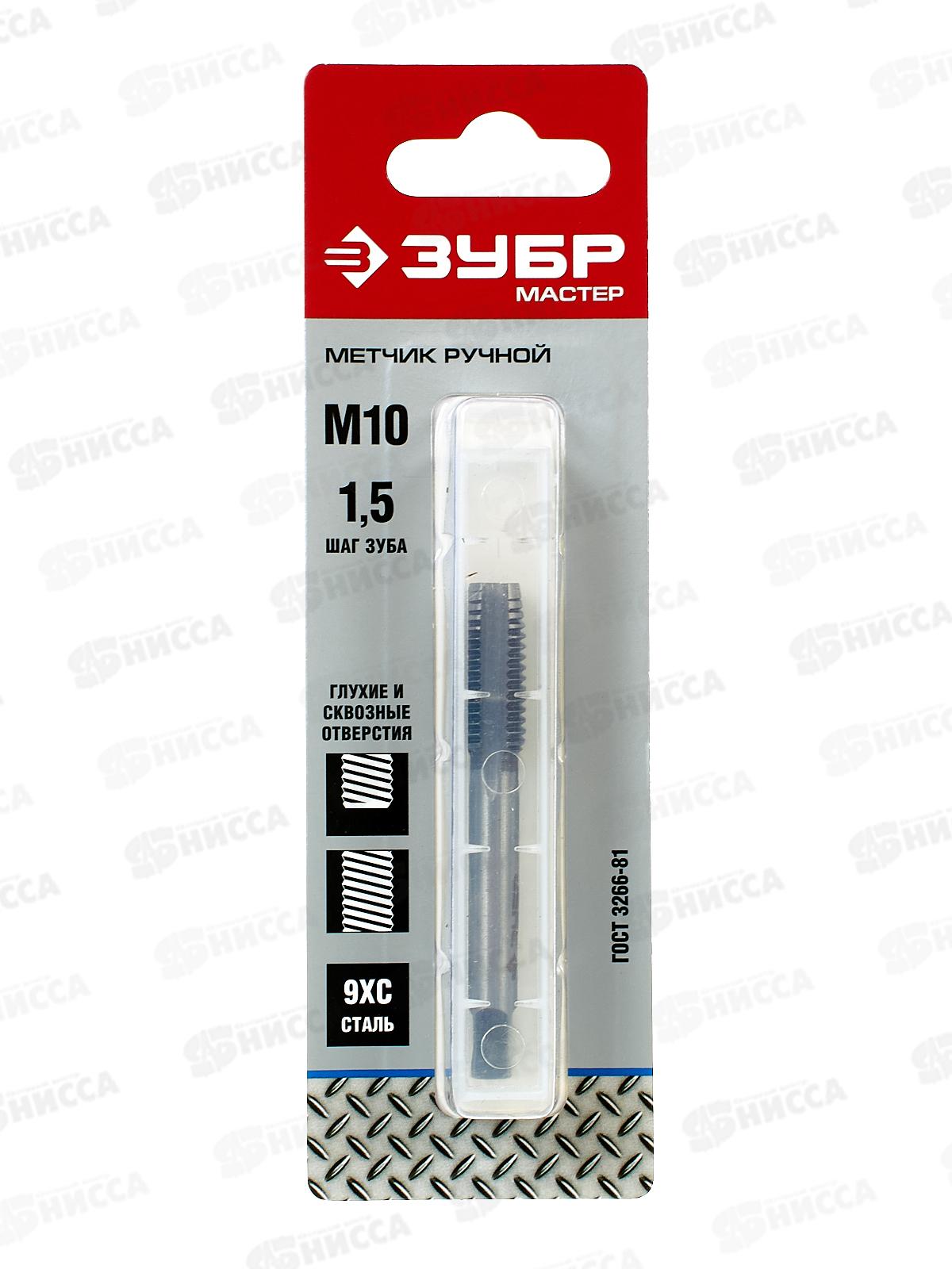 Метчик ручной Зубр М10*1.5мм сталь 9ХС 4-28004-10-1.5