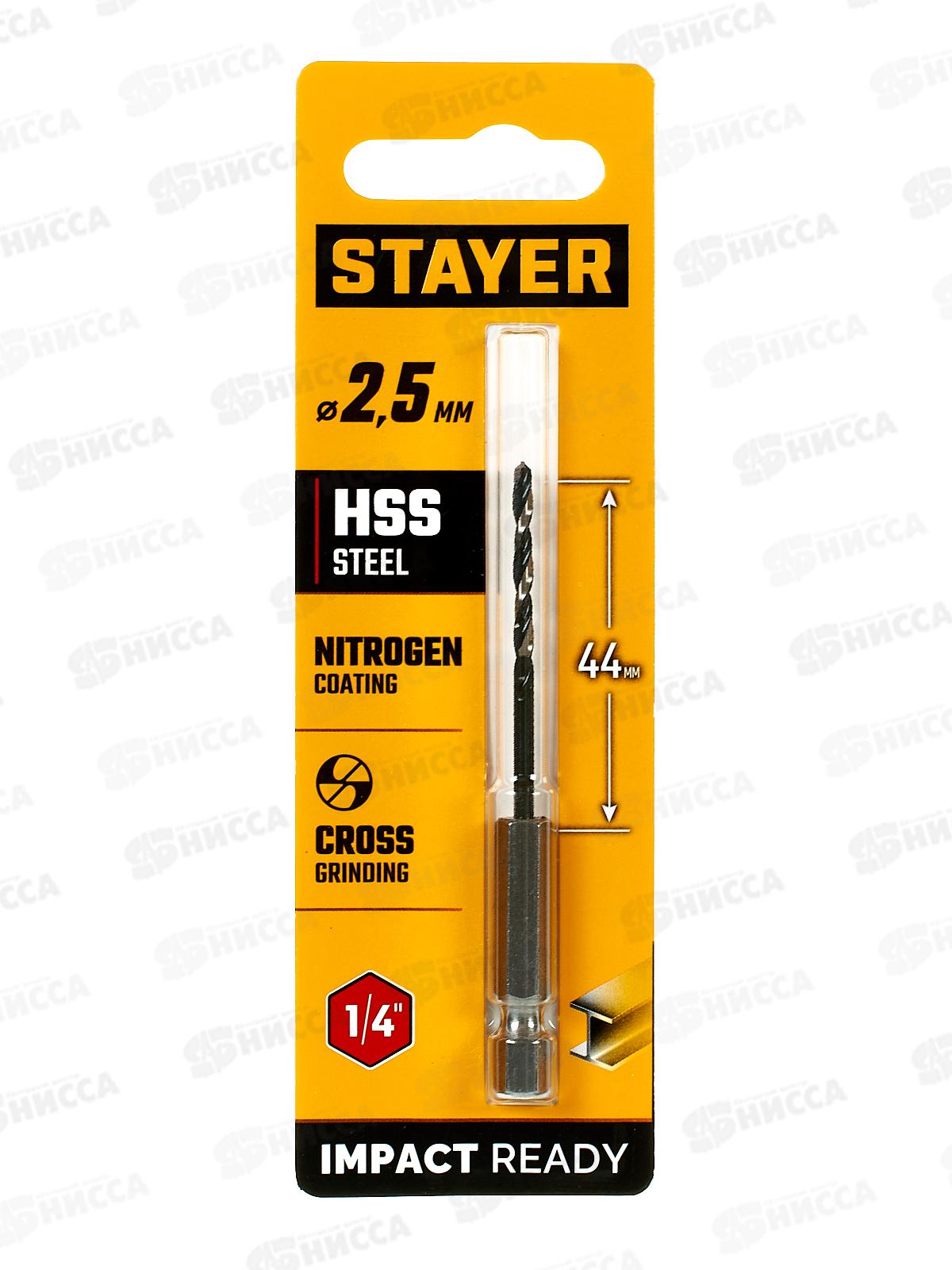 Сверло по металлу для винтовертов и шуруповертов Stayer Hex-1/4  2.5*79мм