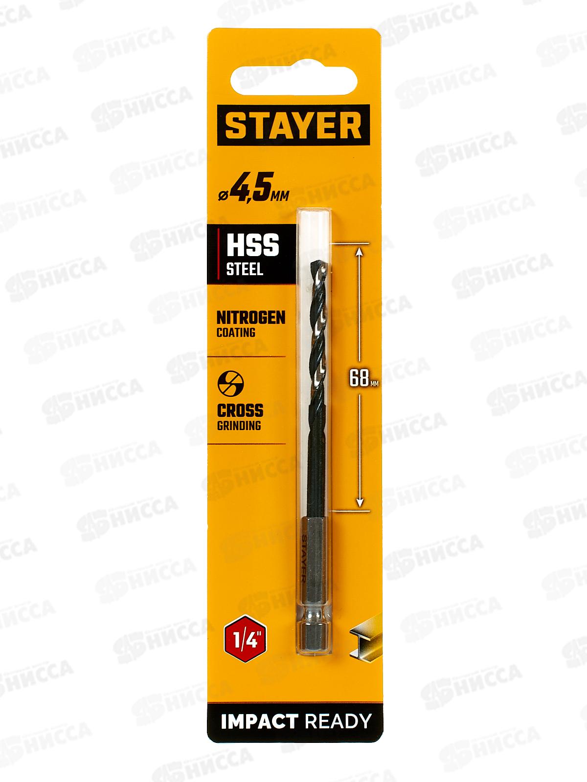 Сверло по металлу для винтовертов и шуруповертов Stayer Hex-1/4  4.5*103мм