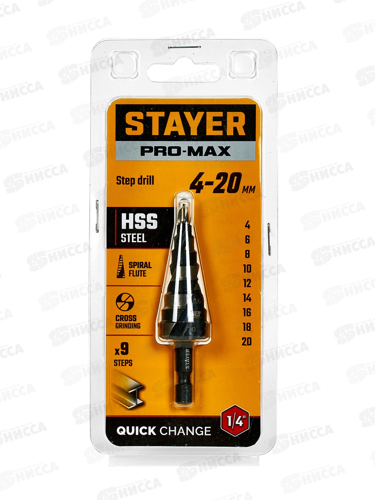 Сверло ступенчатое Stayer Pro-Max 4-20мм 9ступ винт спир 29661-4-20-9
