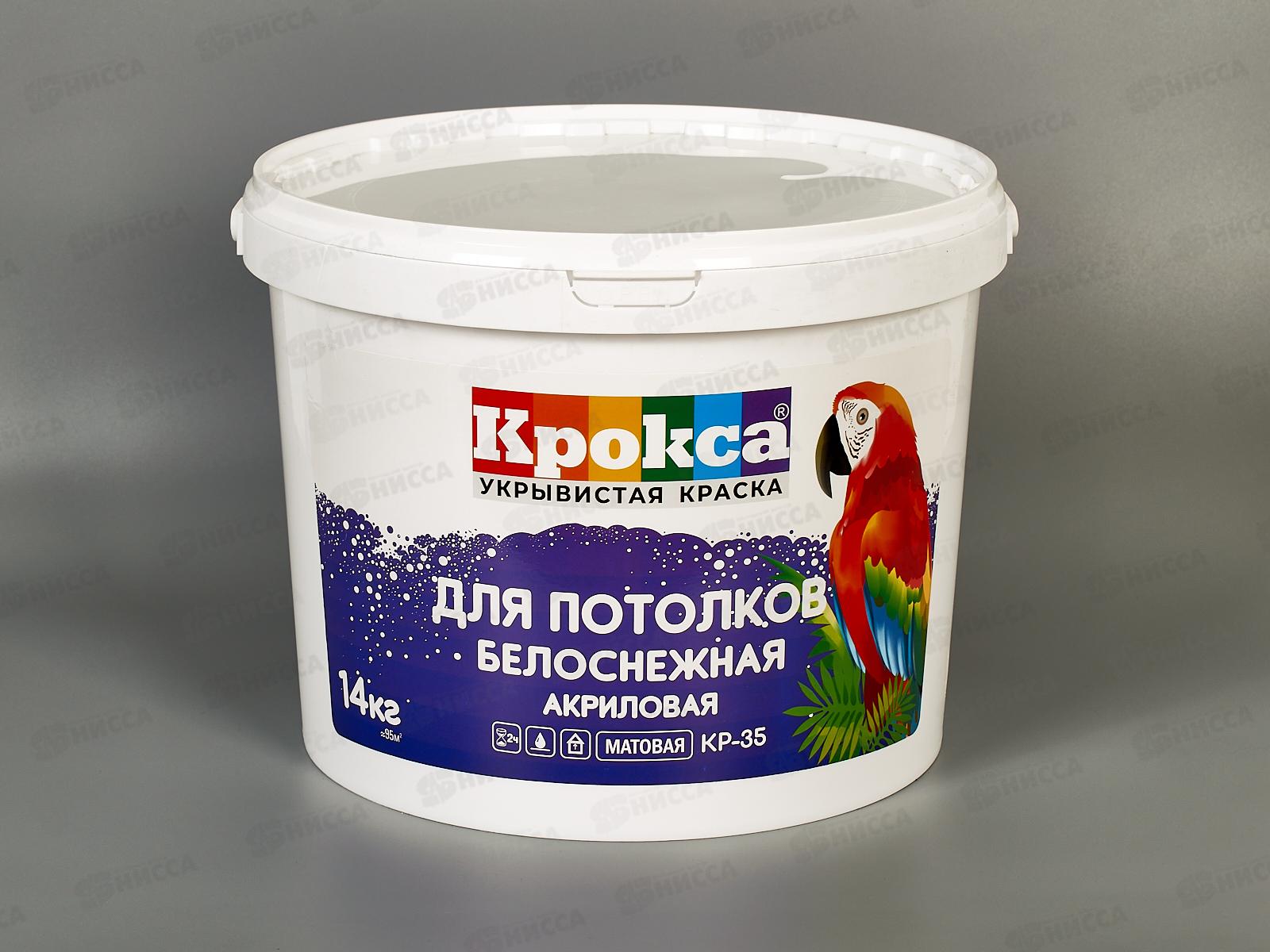 Краска в/э для потолков Крокса КР-35 Белоснежная Акриловая 14кг