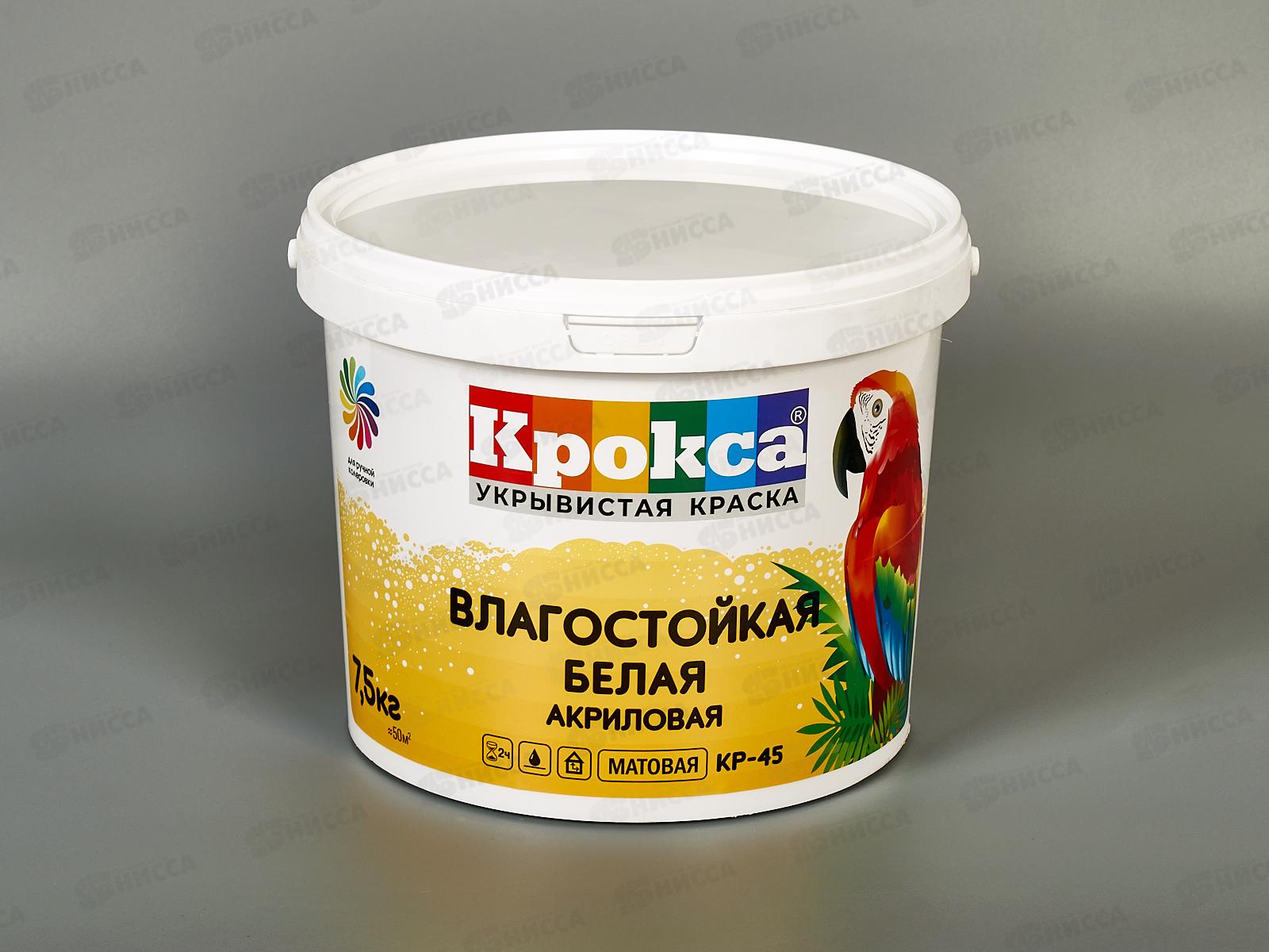 Краска влагост Крокса КР-45 Белая акрил 7,5кг