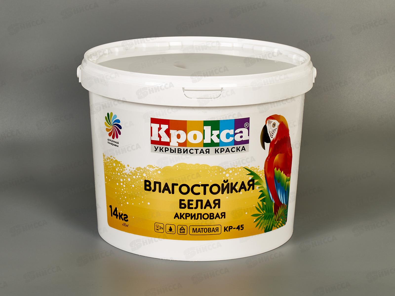 Краска влагост Крокса КР-45 Белая акрил 14кг