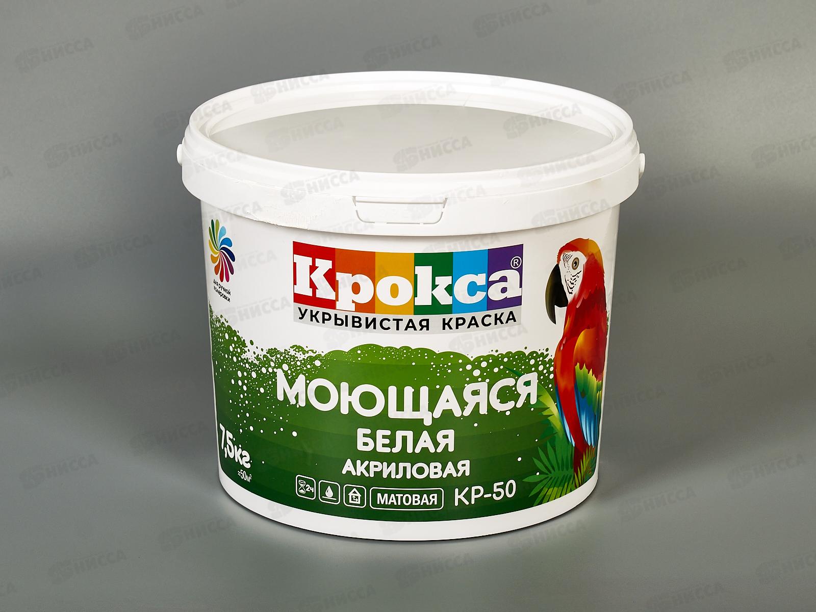 Краска моющая Крокса КР-50 Белая акрил 7,5кг