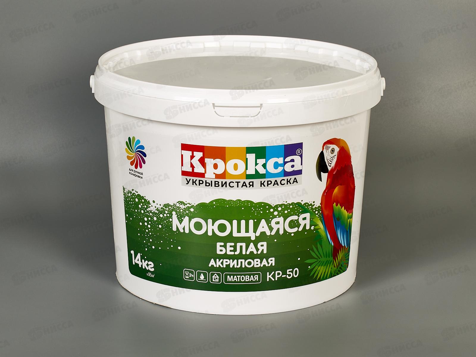 Краска моющая Крокса КР-50 Белая акрил 14кг