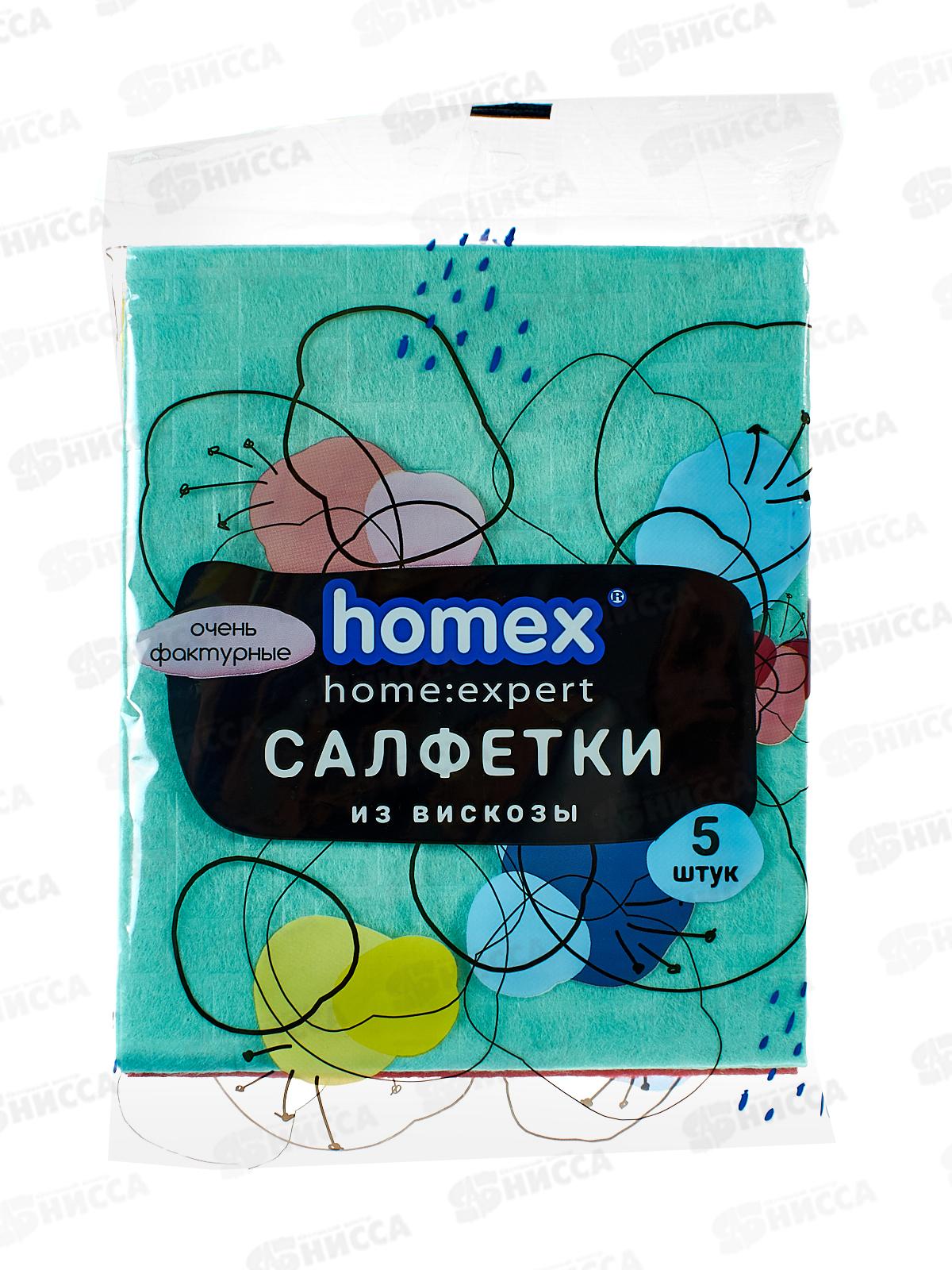 HOMEX Салфетки из вискозы 5шт 32*38 Очень Фактурные м тиснением *11