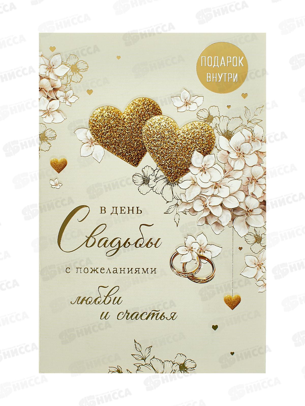 Открытка 121*183 В День свадьбы 0200.505