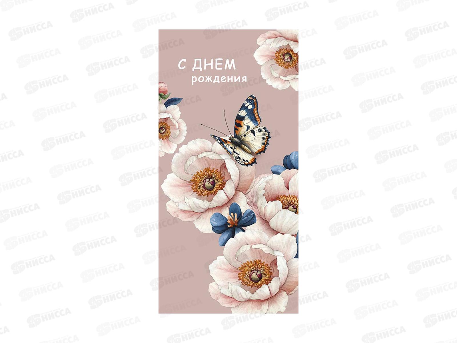 Конверт АД С Днем Рождения 0321.114