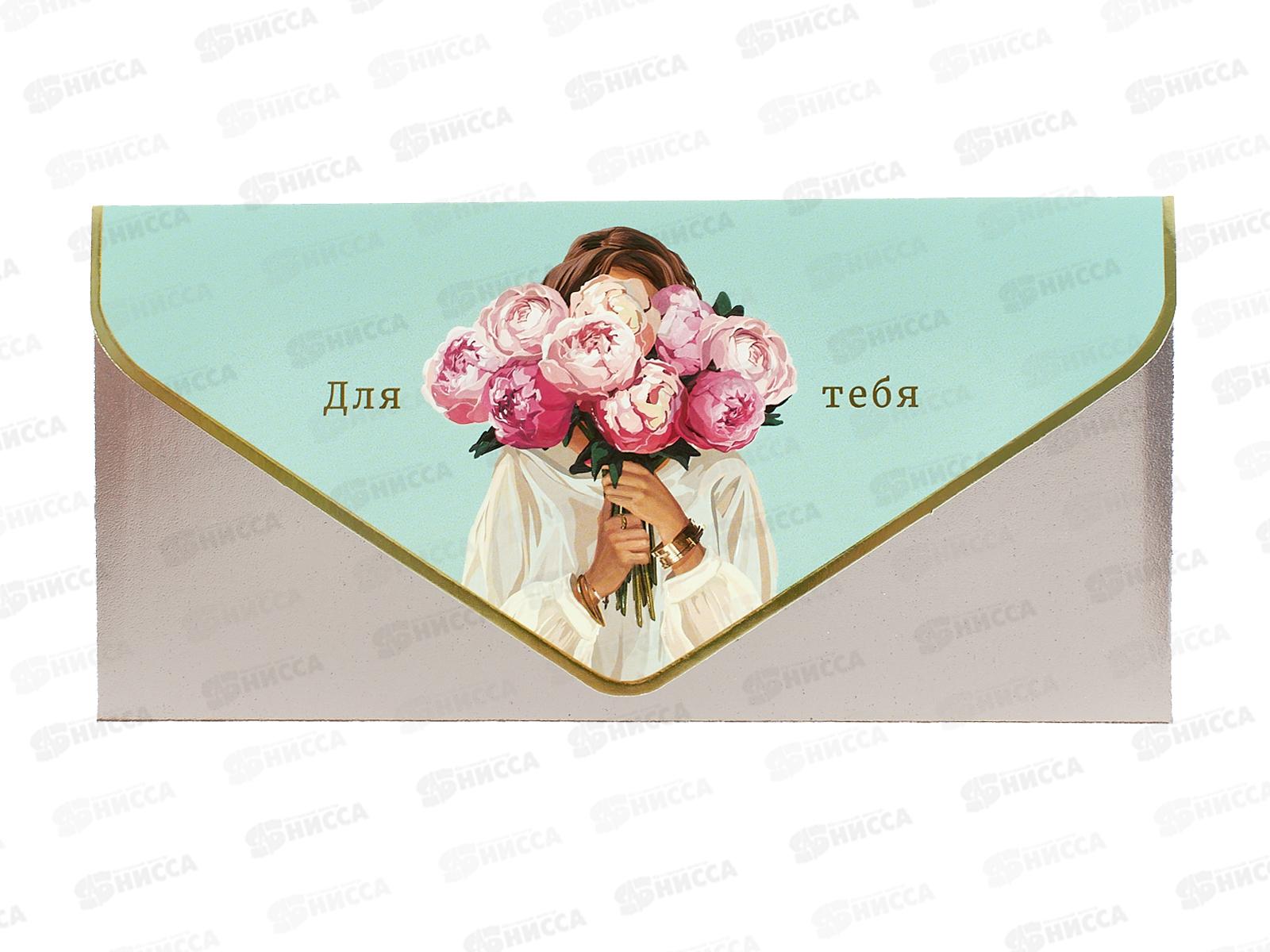 Конверт АД 1216.338 Для Тебя