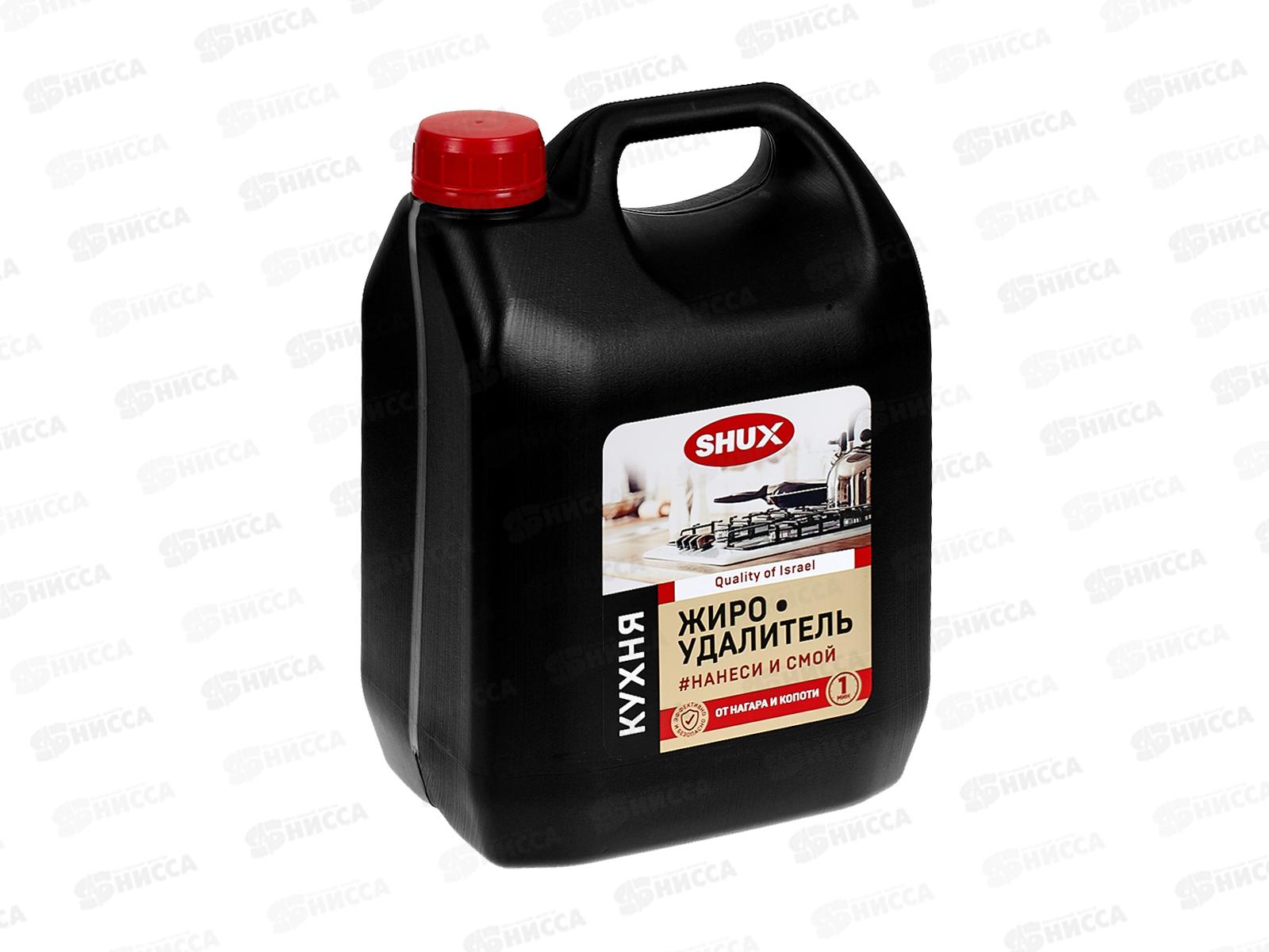 Shux Жироудалитель 3,0л
