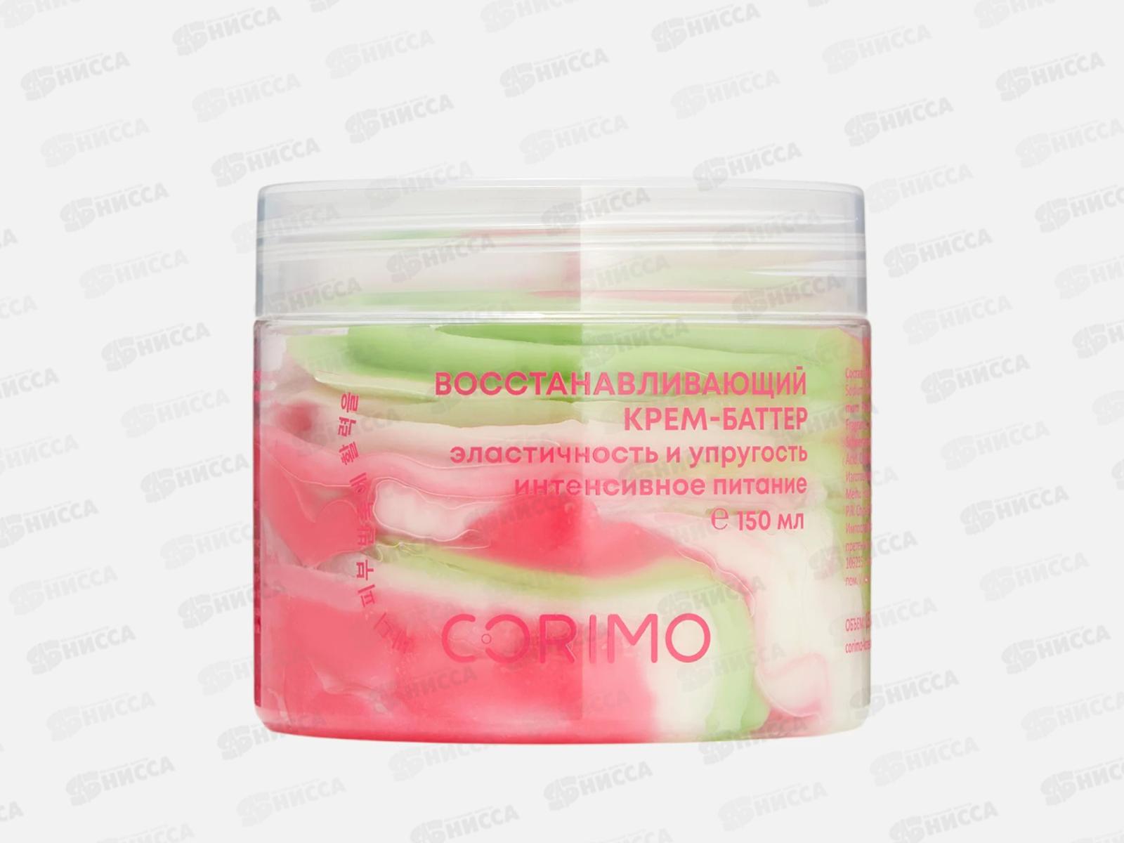 Corimo Крем-батер д/т Арбузная косточка и лемонграсс 150мл 0818