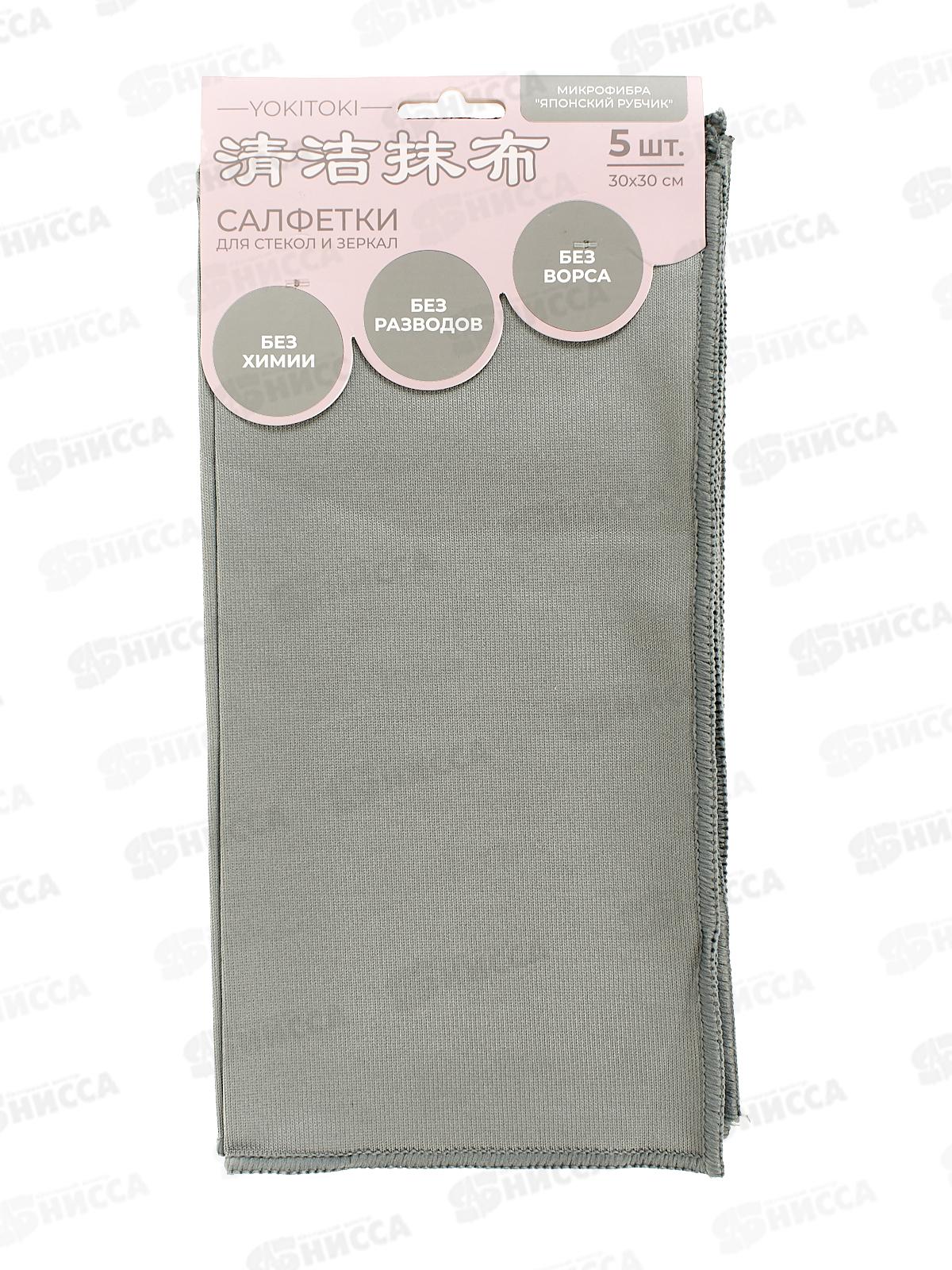 YOKITOKI Салфетка д/глянцевых поверхностей 5шт 0200