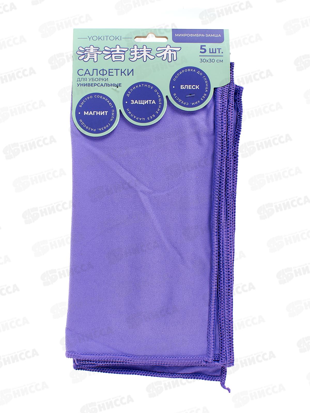 YOKITOKI Салфетка д/уборки универсальная 5шт 0409