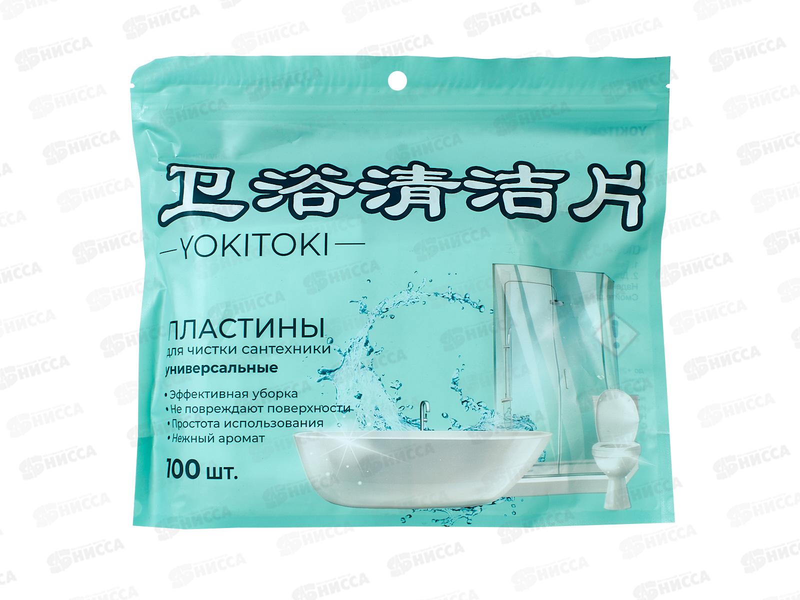 NAMZA Пластины для чистки сантехники унив 100шт 150гр 0641