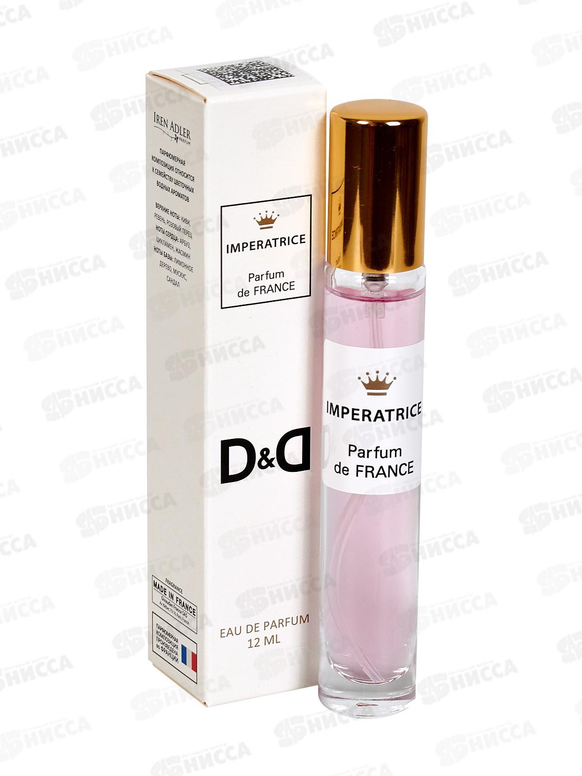 Parfum De France Imperatrice, п/в 12мл жен  М
