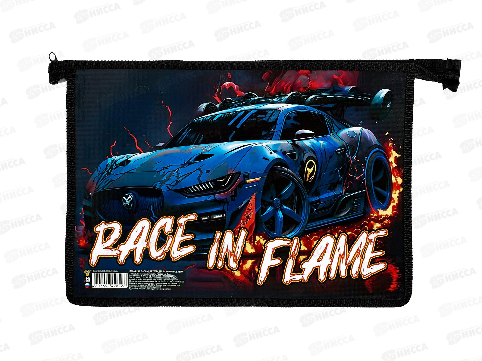Папка пл. ПЧЕЛКА А4 Гоночное авто, молн., ПМ-А4-291 *50
