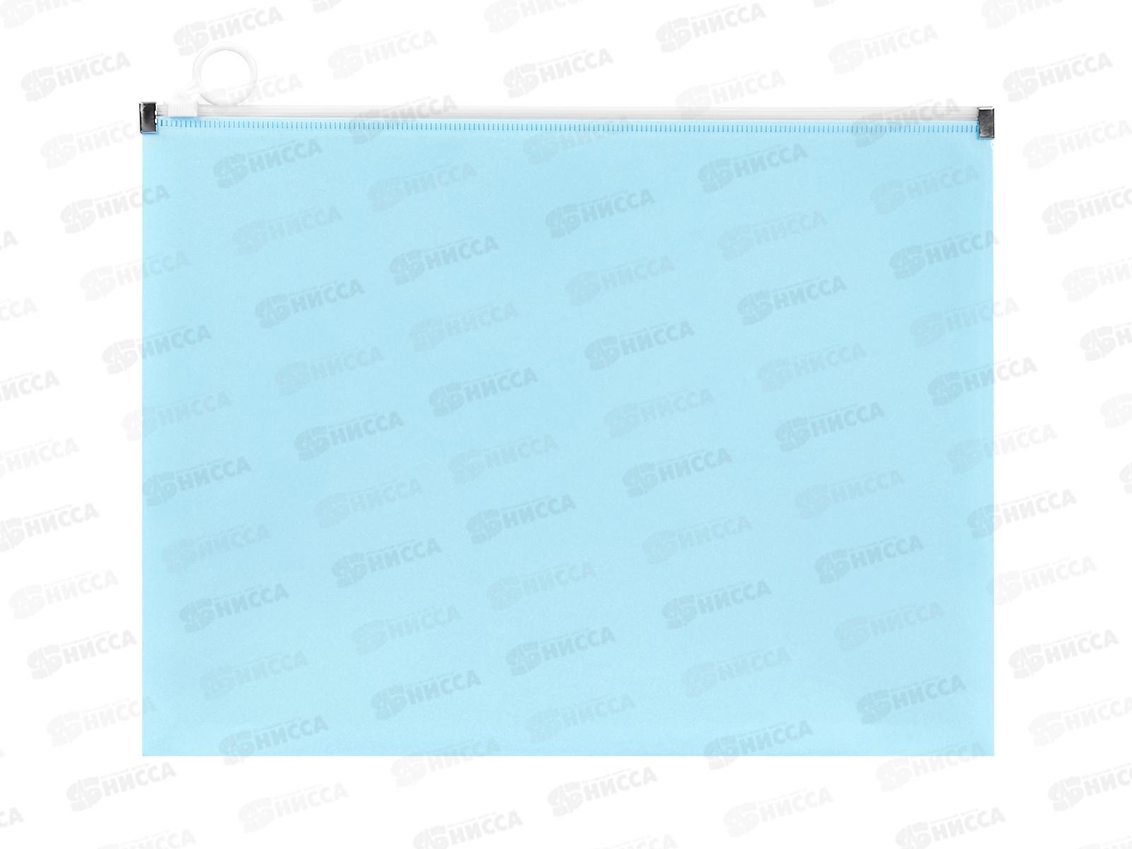 Папка на молнии Alingar 320*245*25мм, 1 отд ,голубой AL11150/3