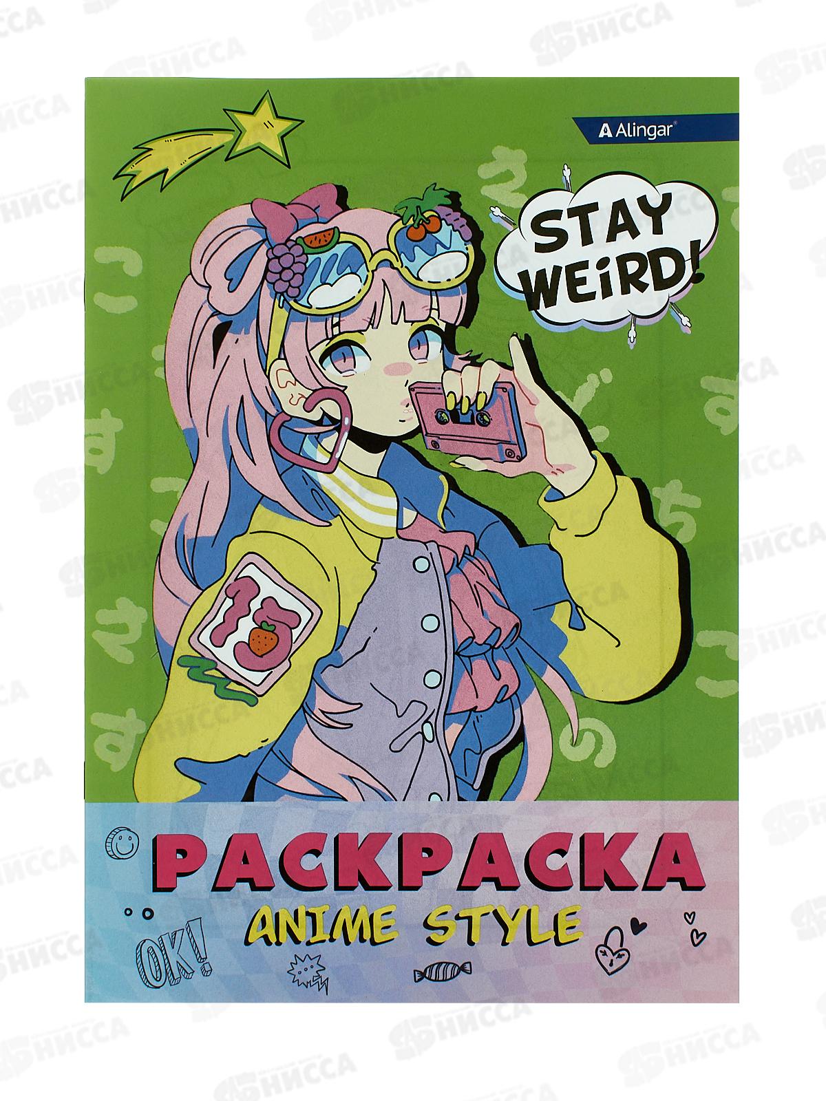 Раскраска  Alingar А4 8л Аниме  AL11588 *100