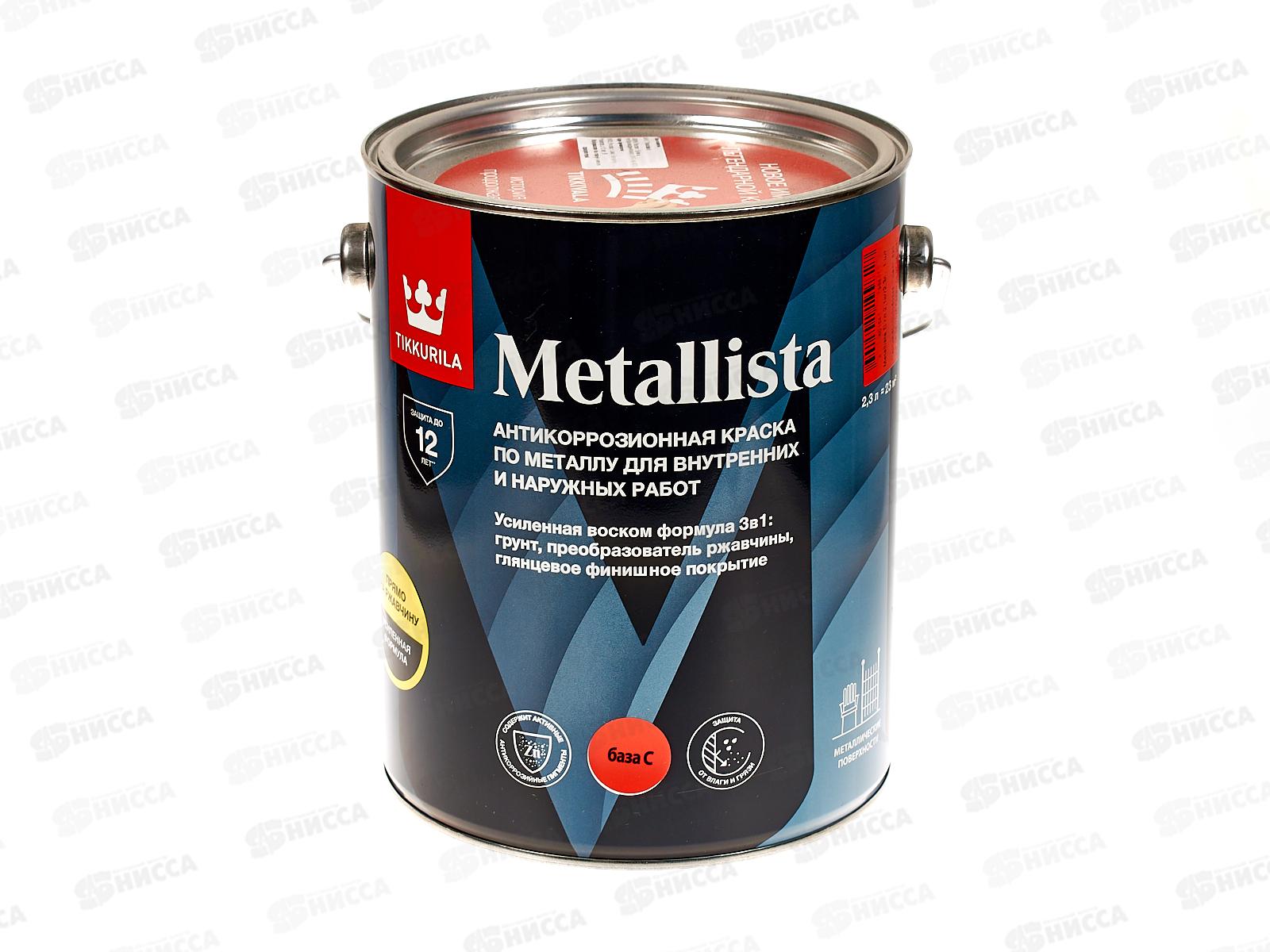 Краска по ржавчине Metallista C гл 2,3л