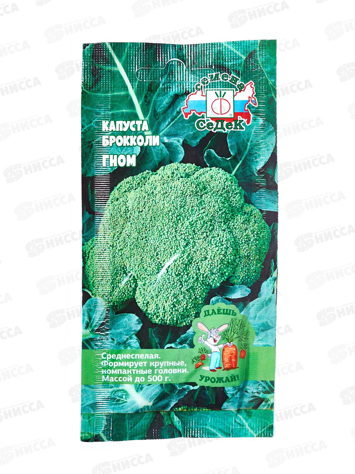 Капуста Гном БРОК ДУ (Евро, 0,5) СеДек *10 +