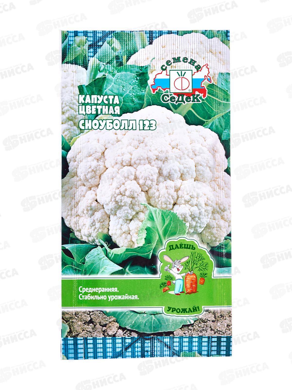 Капуста Сноуболл 123 ЦВ ДУ (Евро, 0,3) СеДек *10