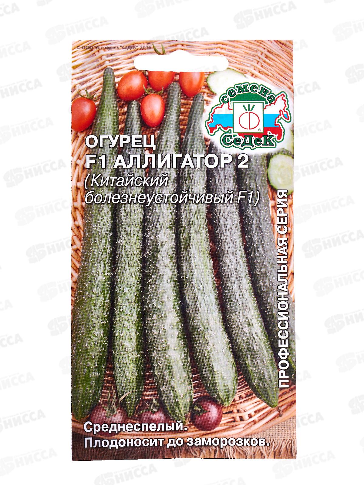 Огурец Аллигатор 2 F1 (Евро, 0,2) СеДек *10