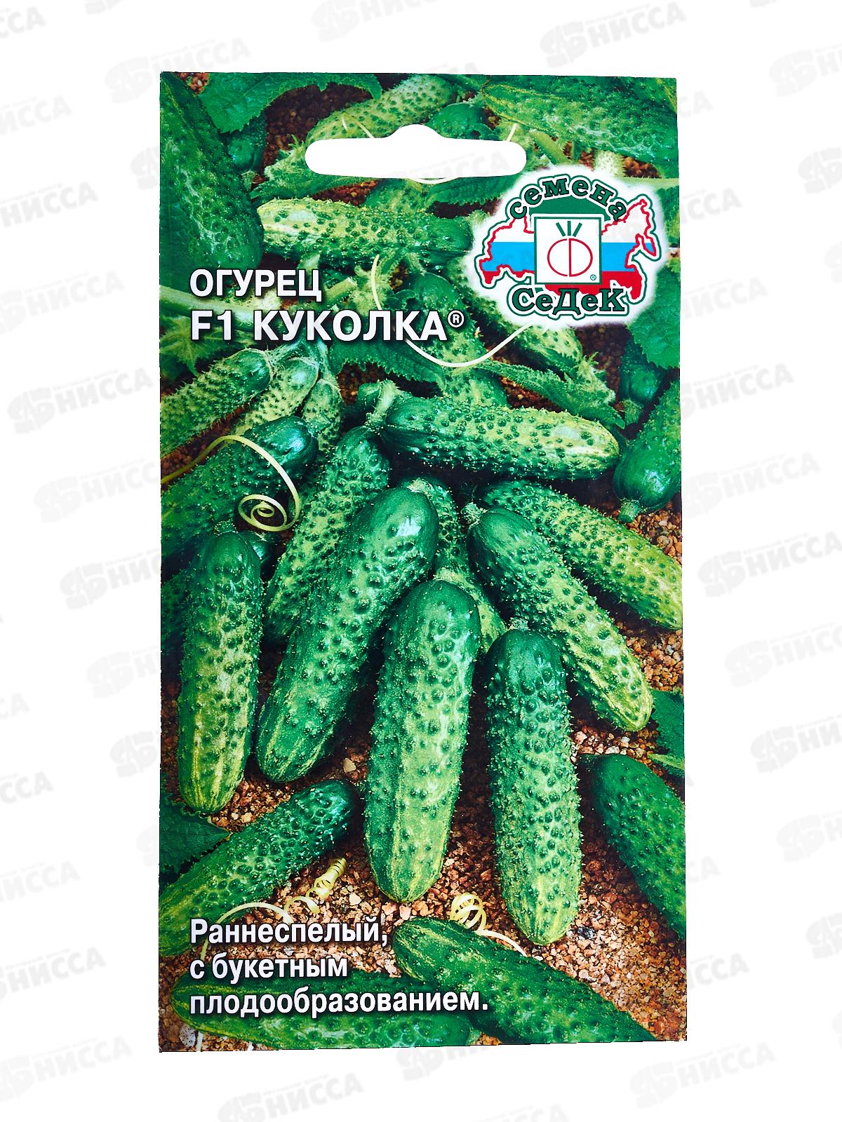 Огурец Куколка F1 (Евро, 0,2) СеДек *10