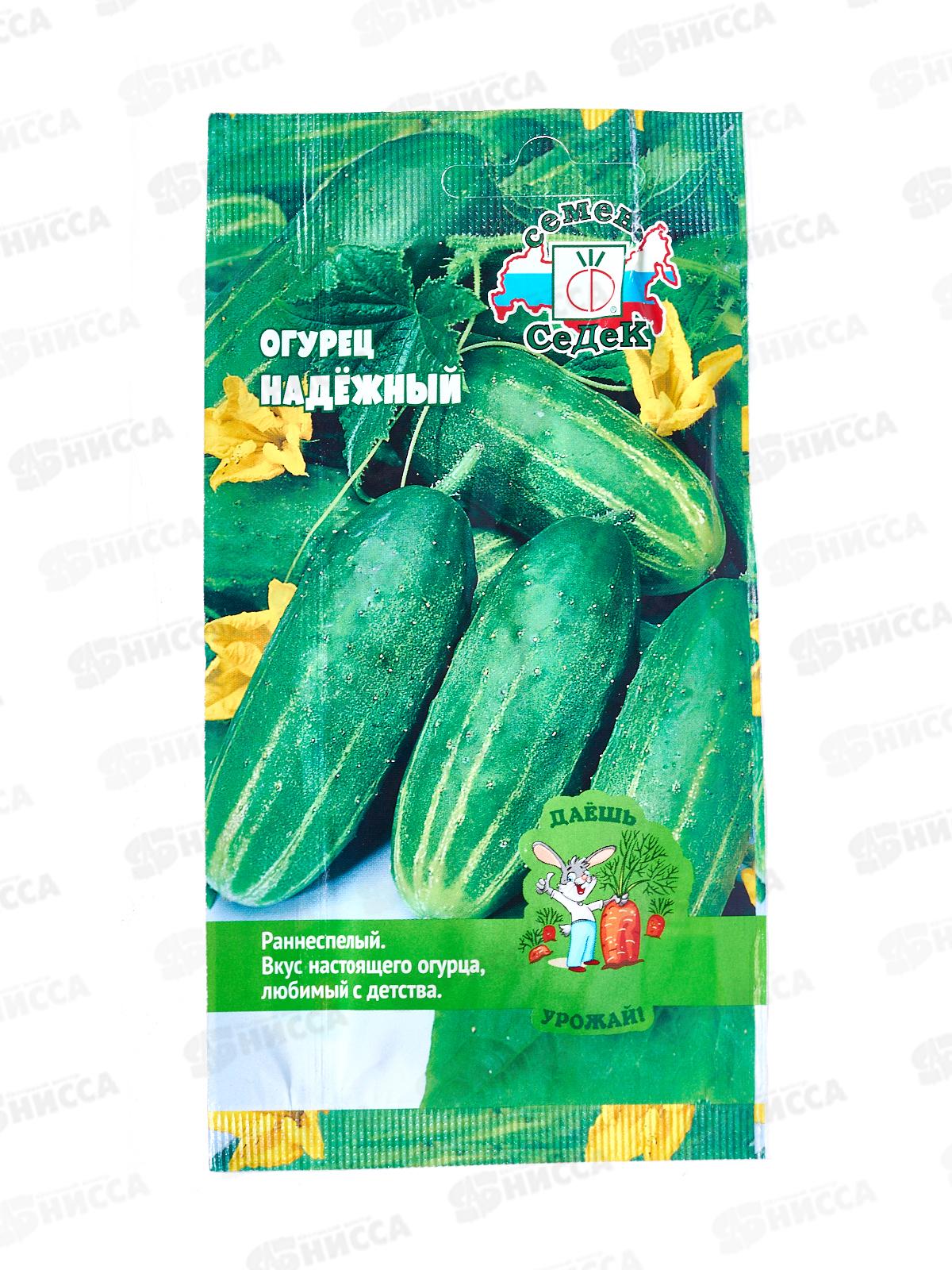Огурец Надёжный ДУ (Евро, 0,5) СеДек *10
