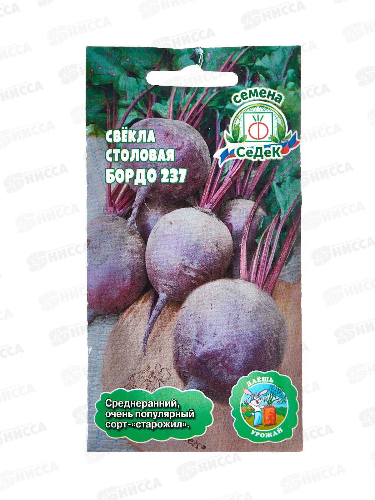 Свёкла Бордо 237 столовая  ДУ (Евро, 3) СеДек *10 +