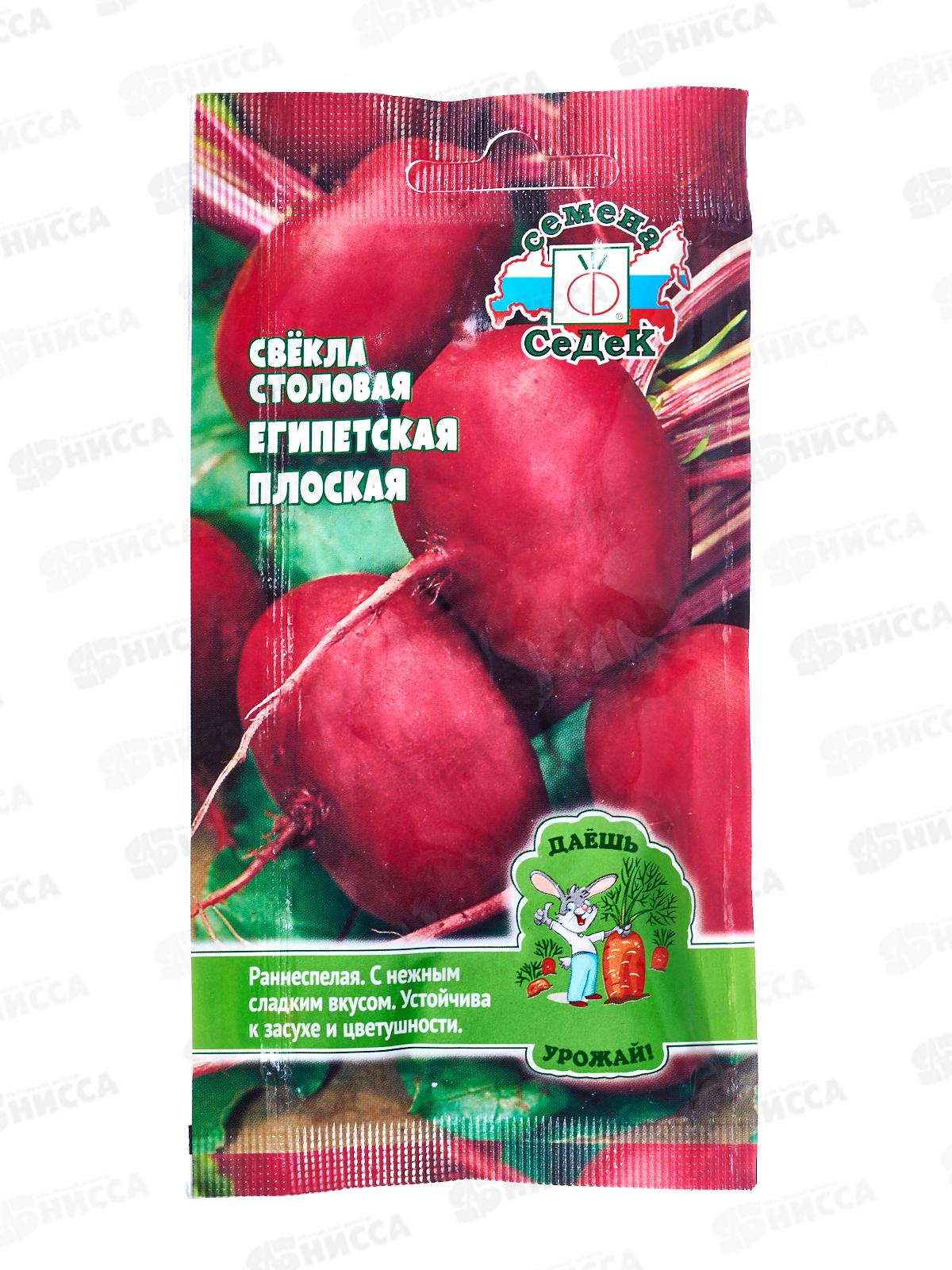 Свёкла Египетская Плоская столовая ДУ (Евро, 3) *10 СеДек