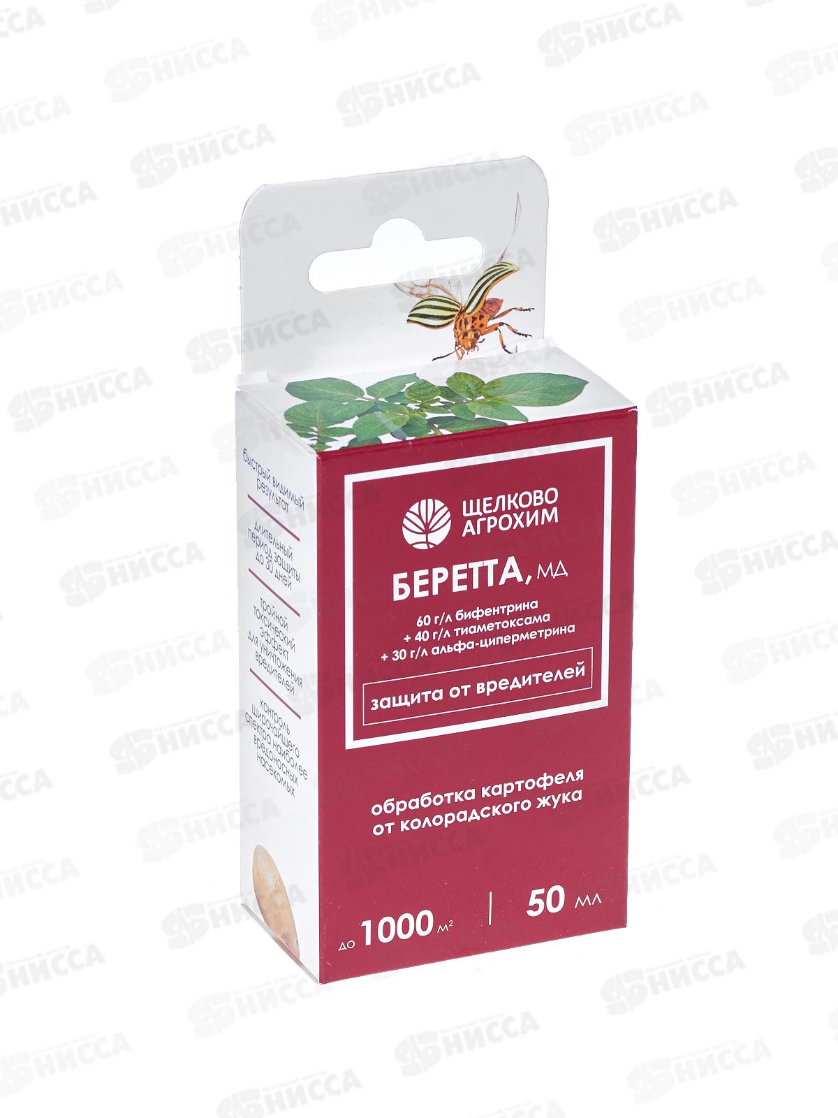 Беретта от колорадского жука 50мл флакон СРОК ДО 02.2026 *27