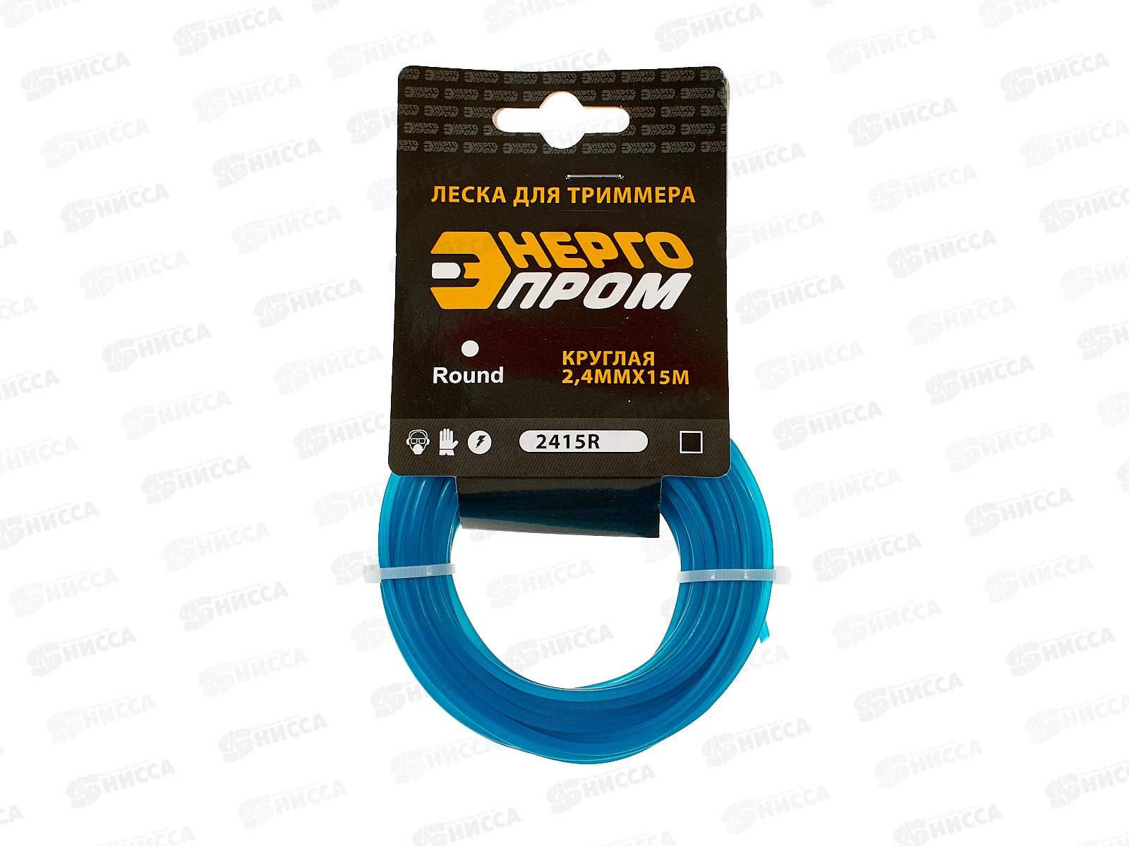 Леска для триммера ЭНЕРГОПРОМ круг  2.4мм*15м, 2415R *340