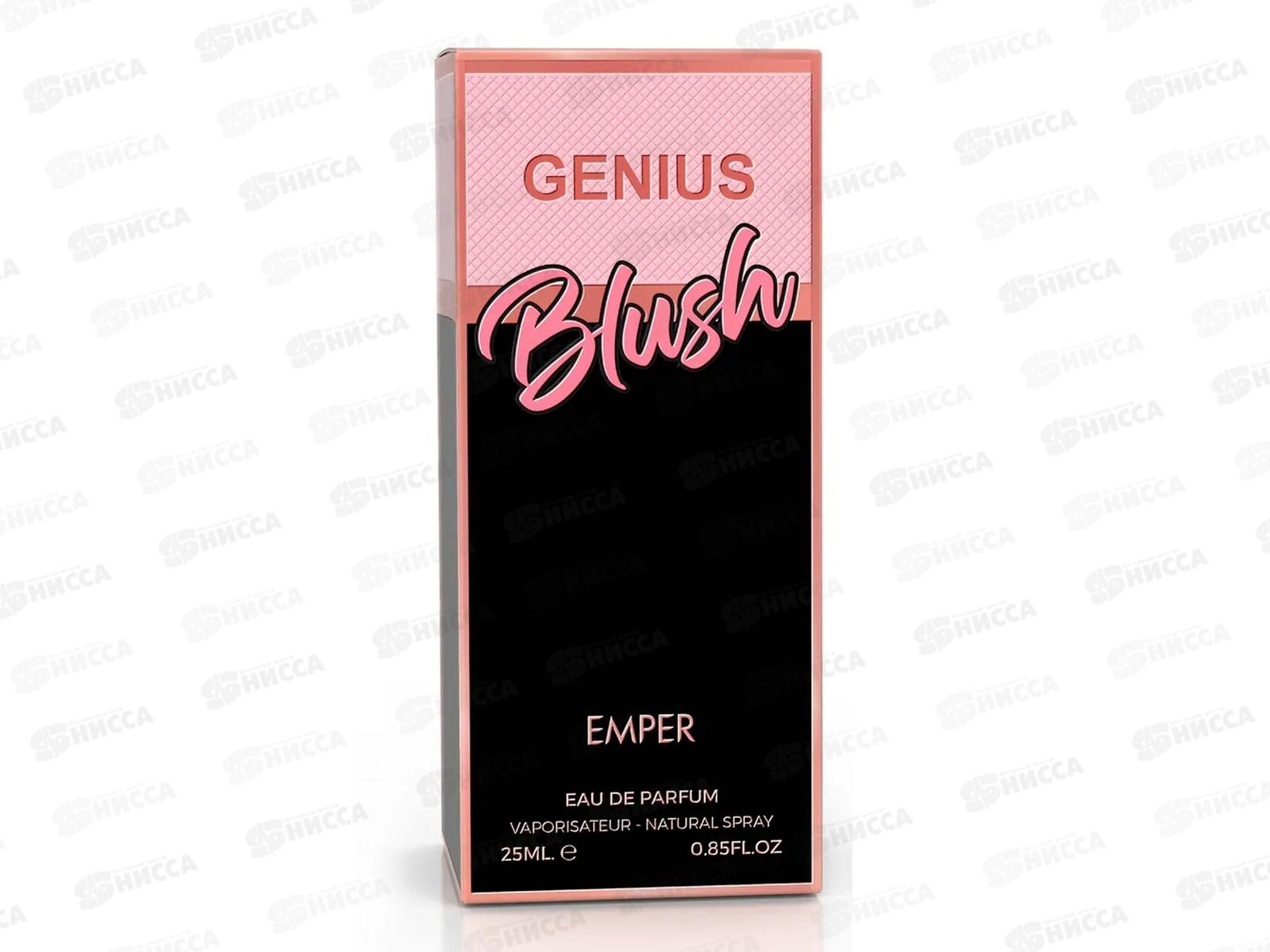 Emper Genius Blush , п/в 25мл женская М